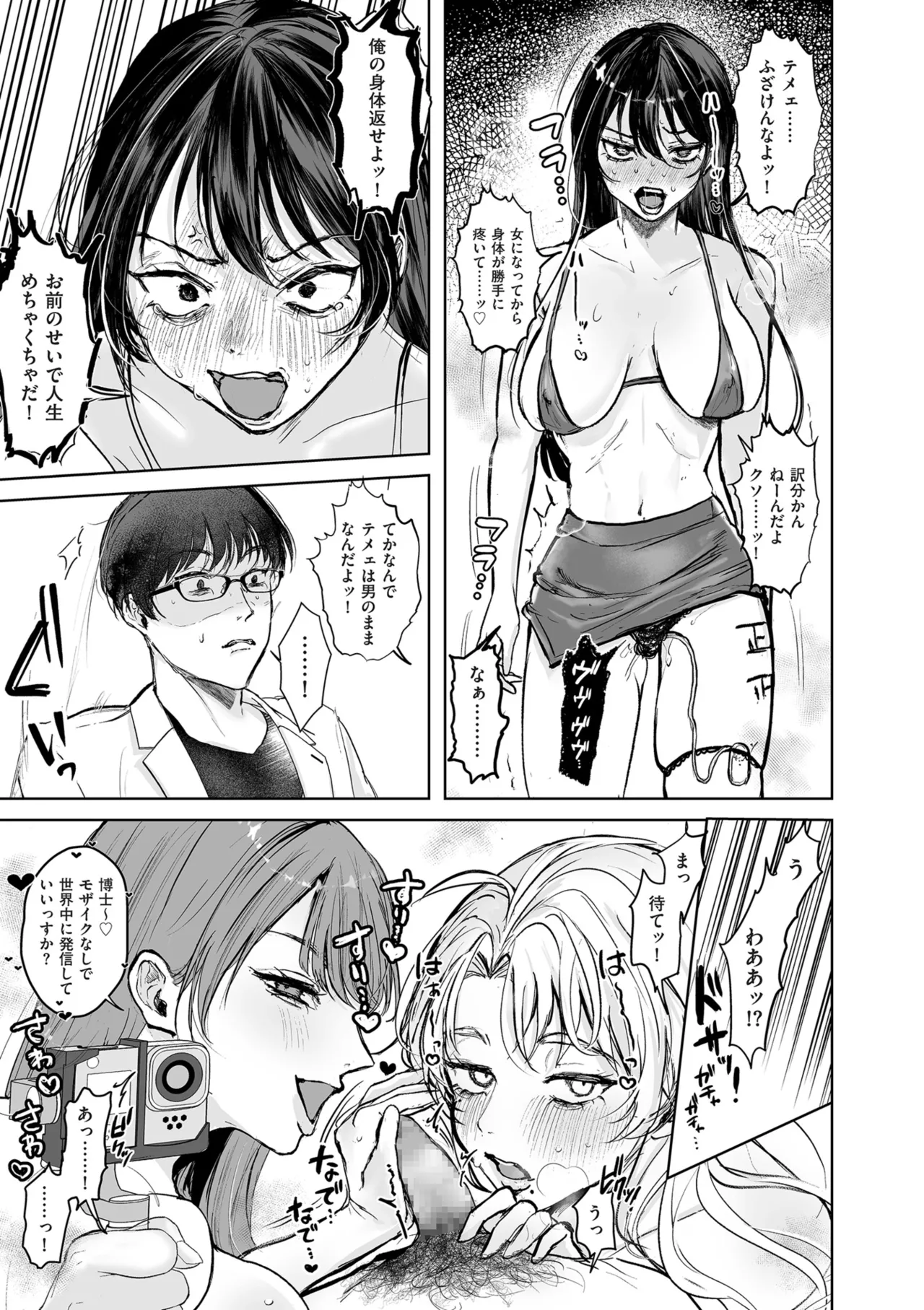 COMIC クリベロン DUMA 2025年8月号 Vol.74 Page.247