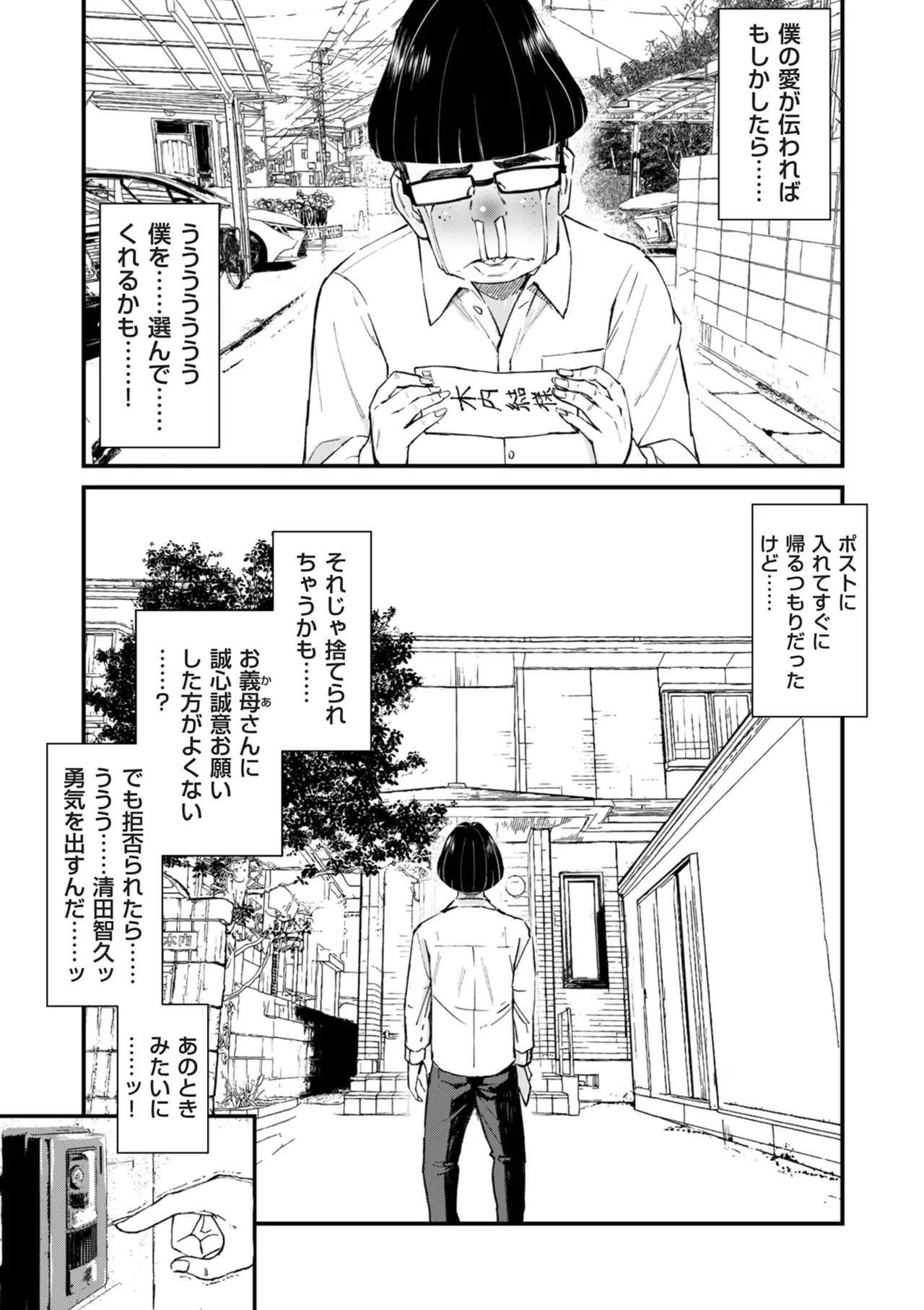 COMIC クリベロン DUMA 2025年8月号 Vol.74 Page.25