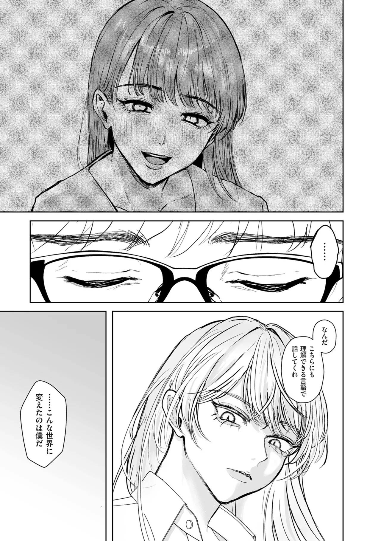 COMIC クリベロン DUMA 2025年8月号 Vol.74 Page.261