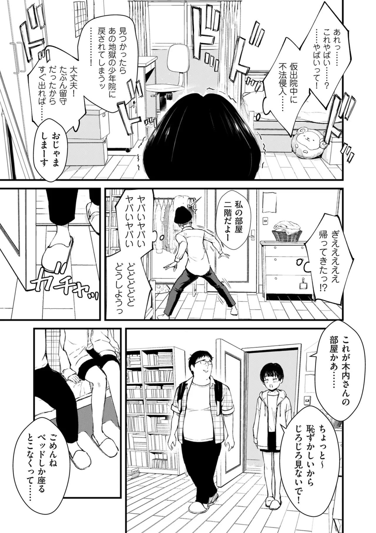 COMIC クリベロン DUMA 2025年8月号 Vol.74 Page.27