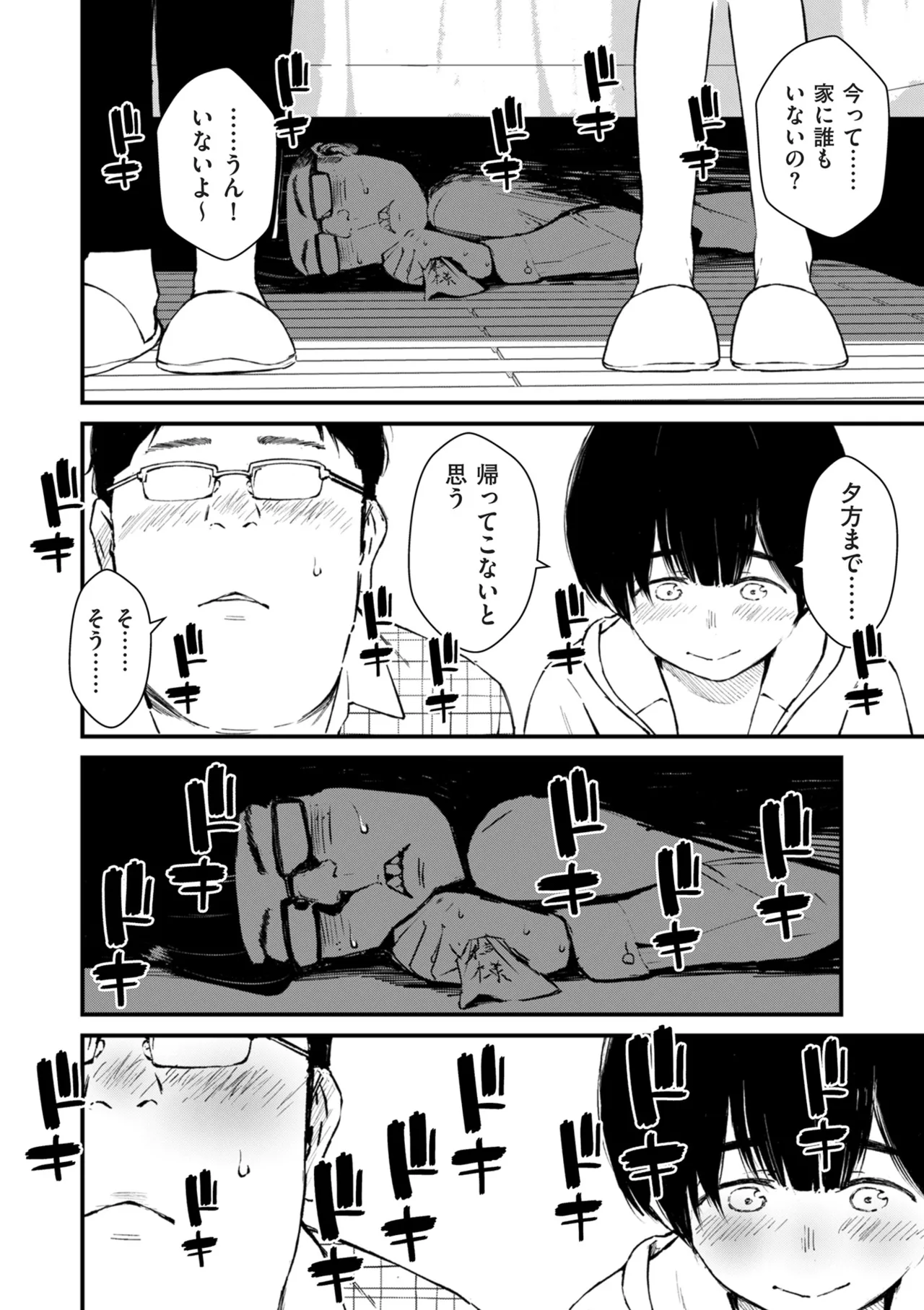 COMIC クリベロン DUMA 2025年8月号 Vol.74 Page.28
