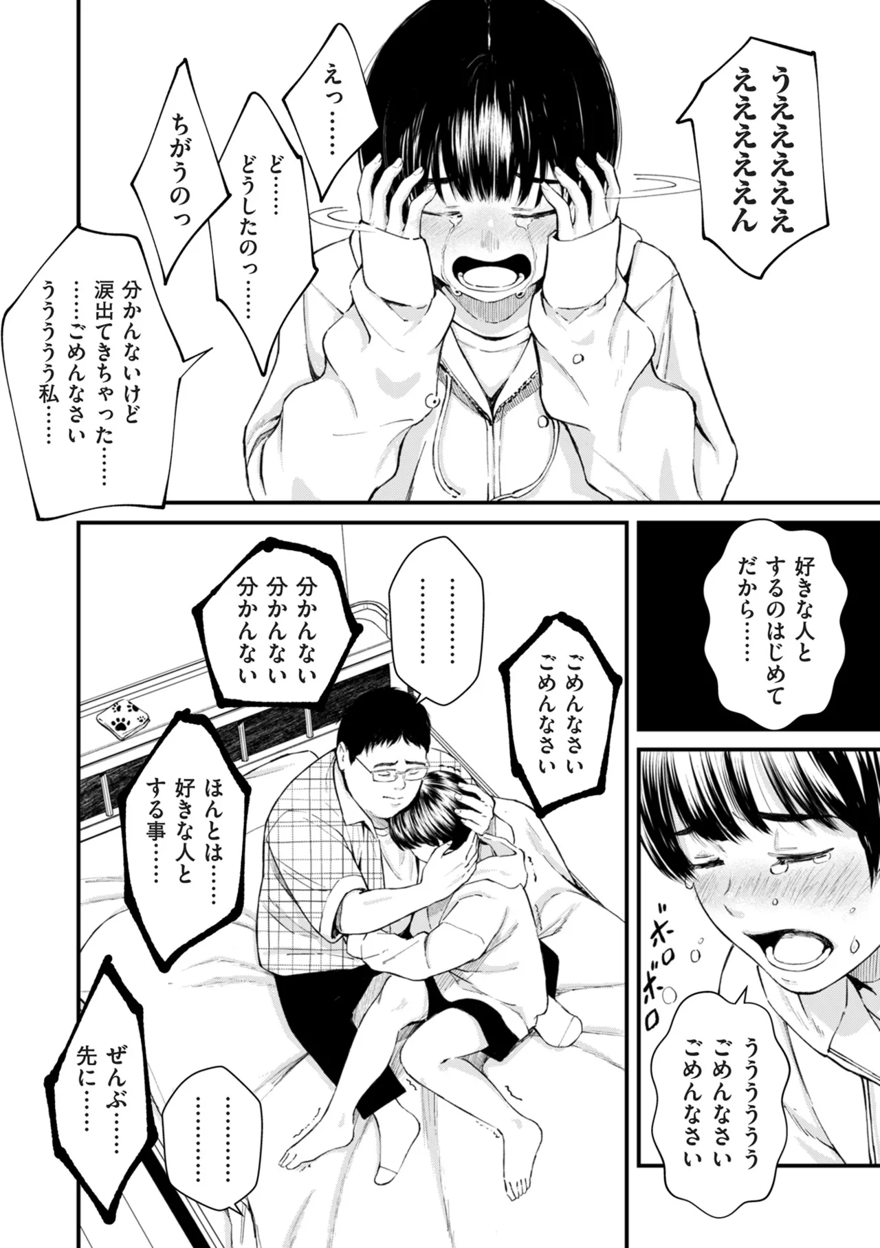 COMIC クリベロン DUMA 2025年8月号 Vol.74 Page.30
