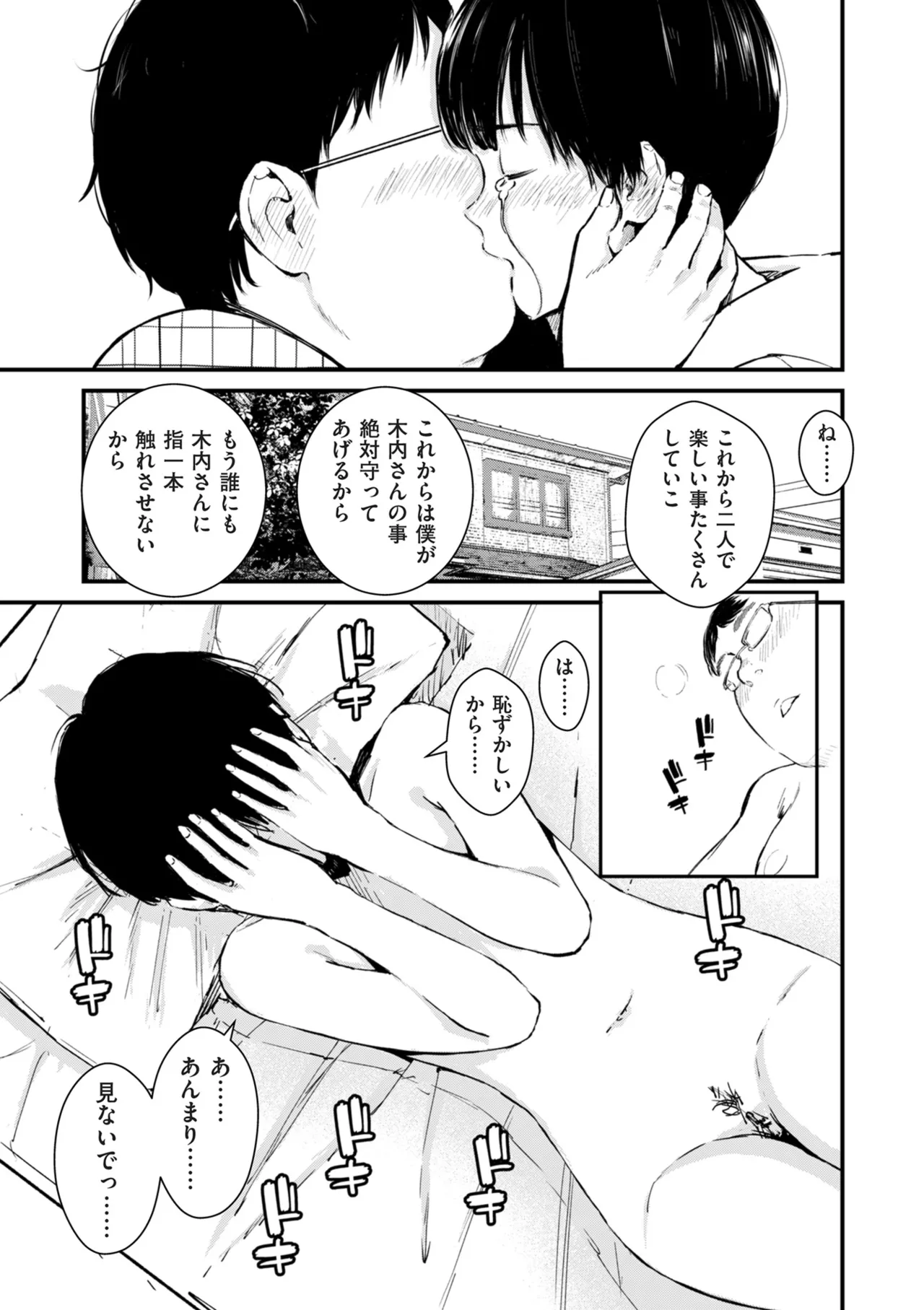 COMIC クリベロン DUMA 2025年8月号 Vol.74 Page.31