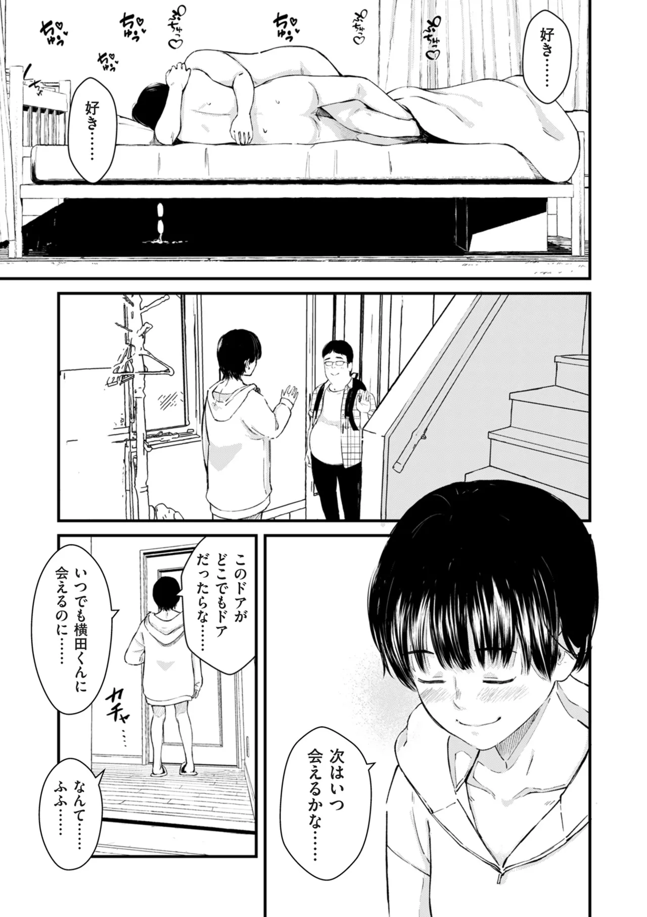 COMIC クリベロン DUMA 2025年8月号 Vol.74 Page.37