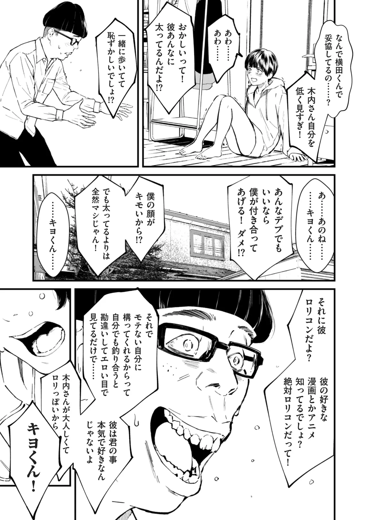 COMIC クリベロン DUMA 2025年8月号 Vol.74 Page.39
