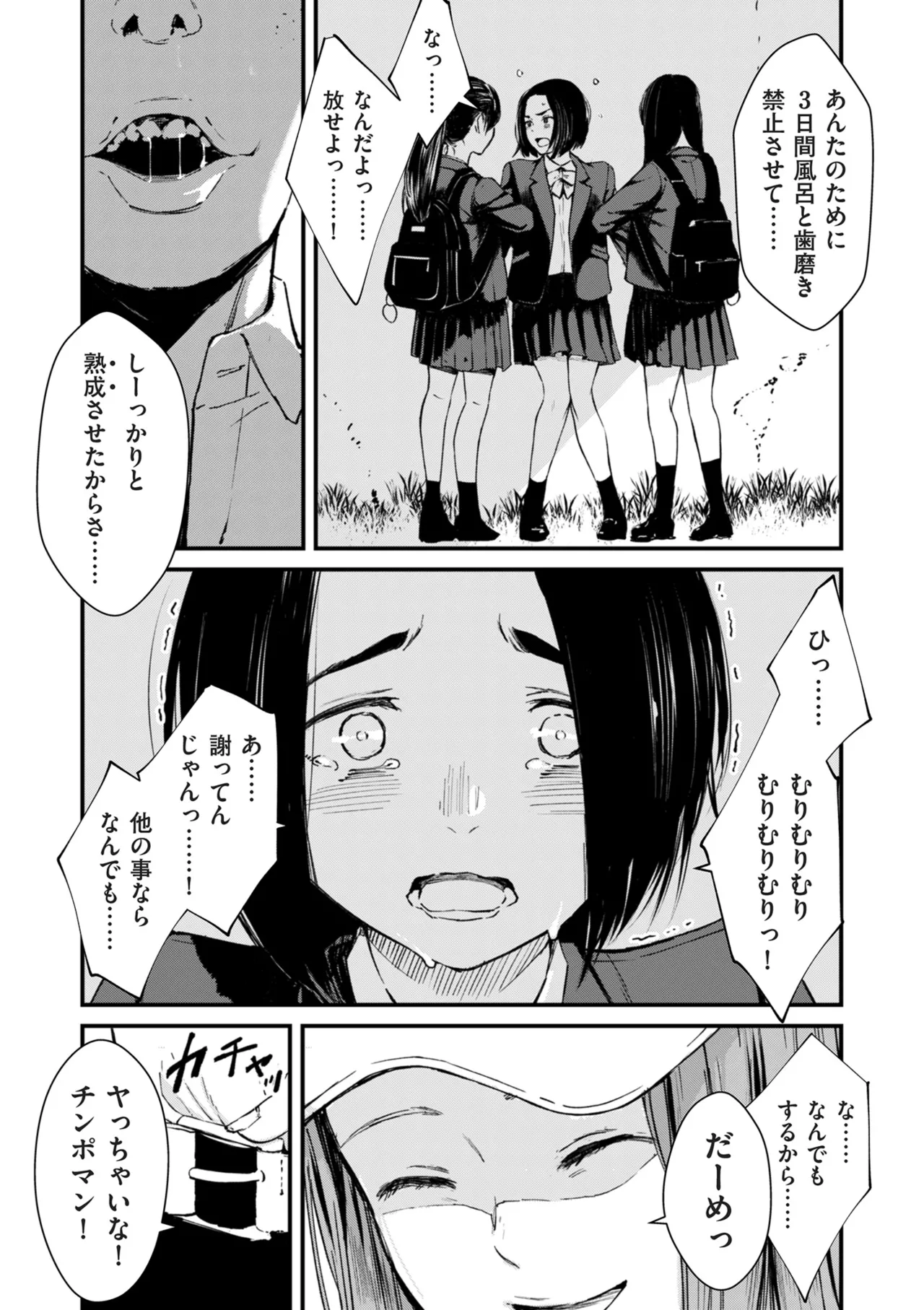 COMIC クリベロン DUMA 2025年8月号 Vol.74 Page.4