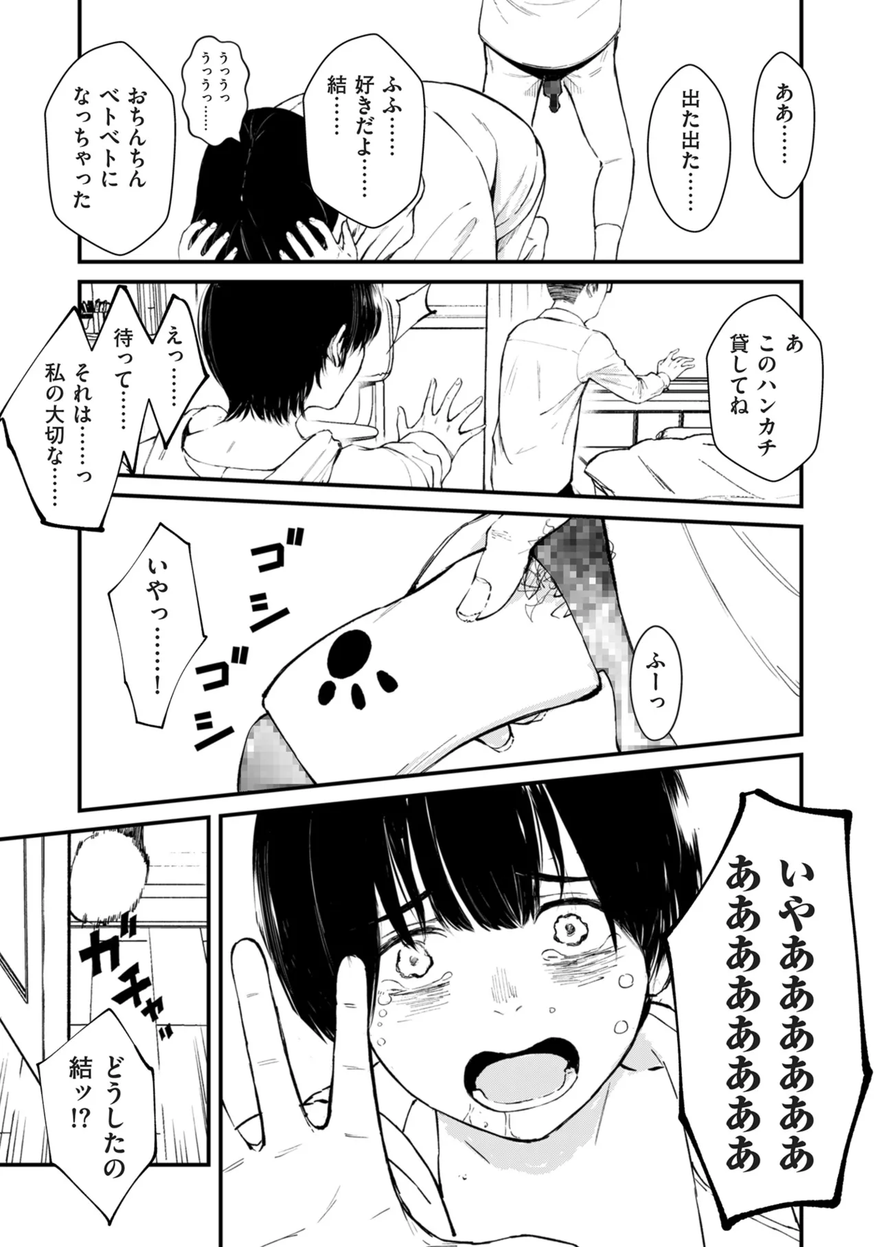 COMIC クリベロン DUMA 2025年8月号 Vol.74 Page.45