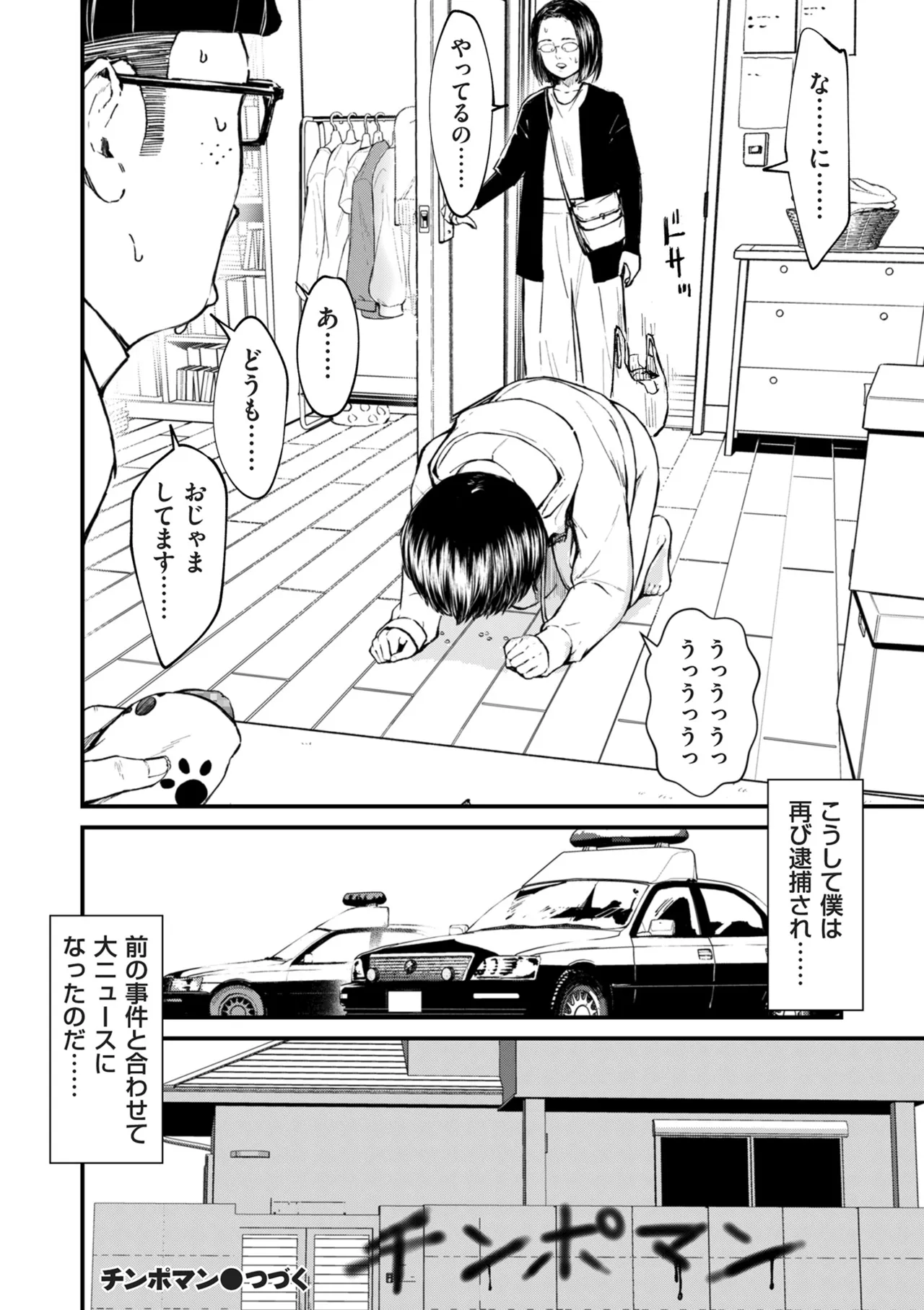 COMIC クリベロン DUMA 2025年8月号 Vol.74 Page.46