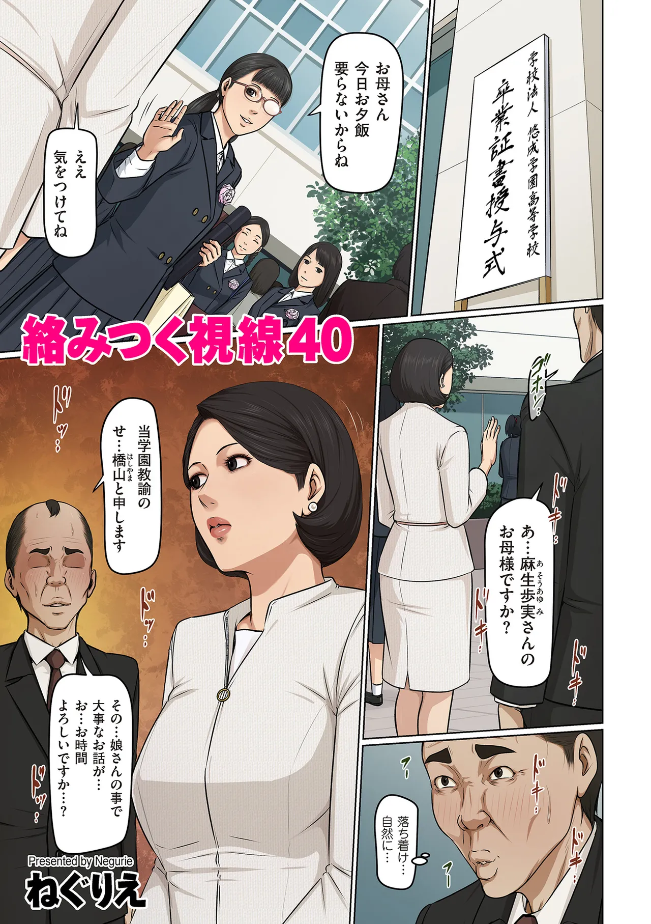 COMIC クリベロン DUMA 2025年8月号 Vol.74 Page.47