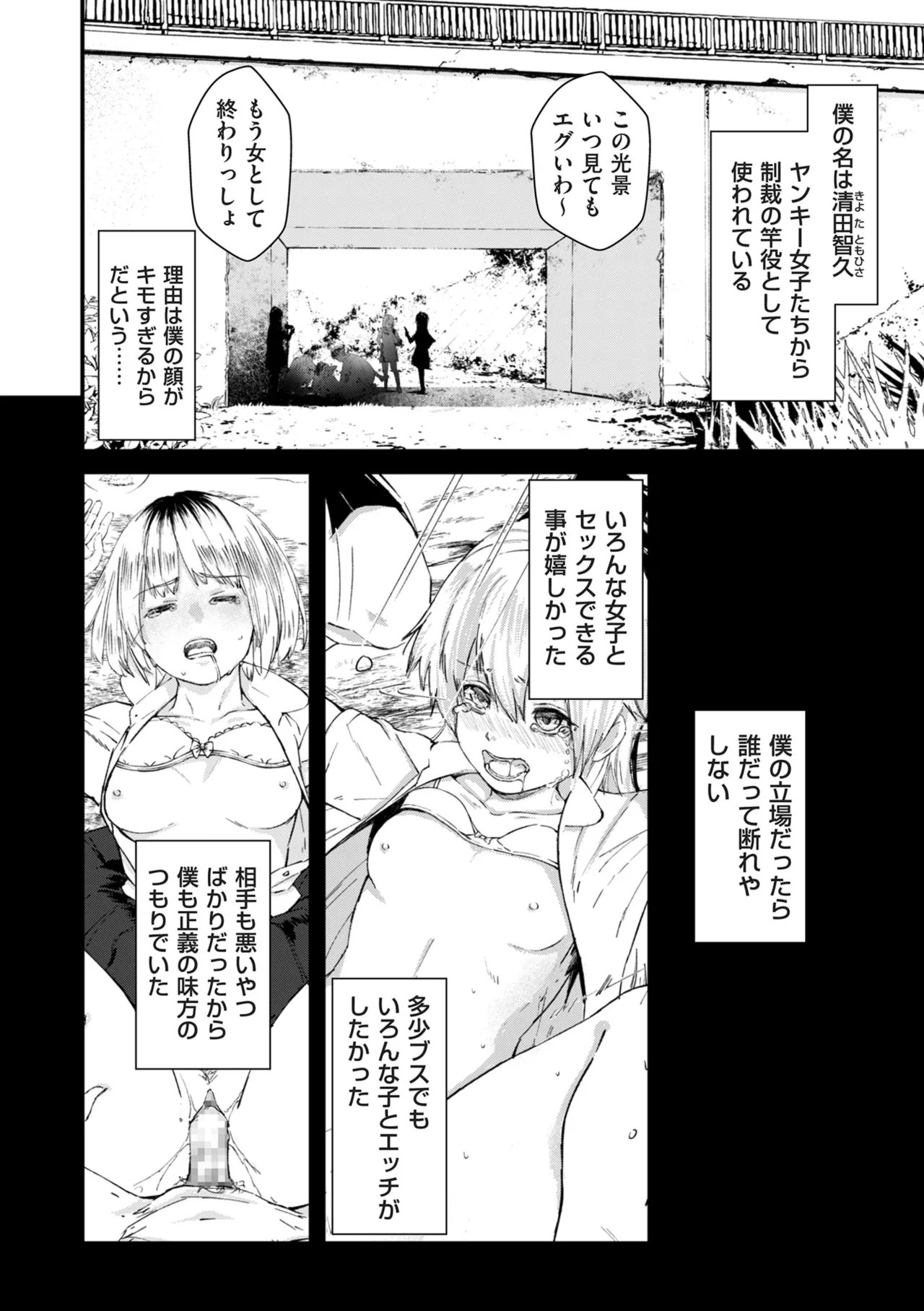 COMIC クリベロン DUMA 2025年8月号 Vol.74 Page.8