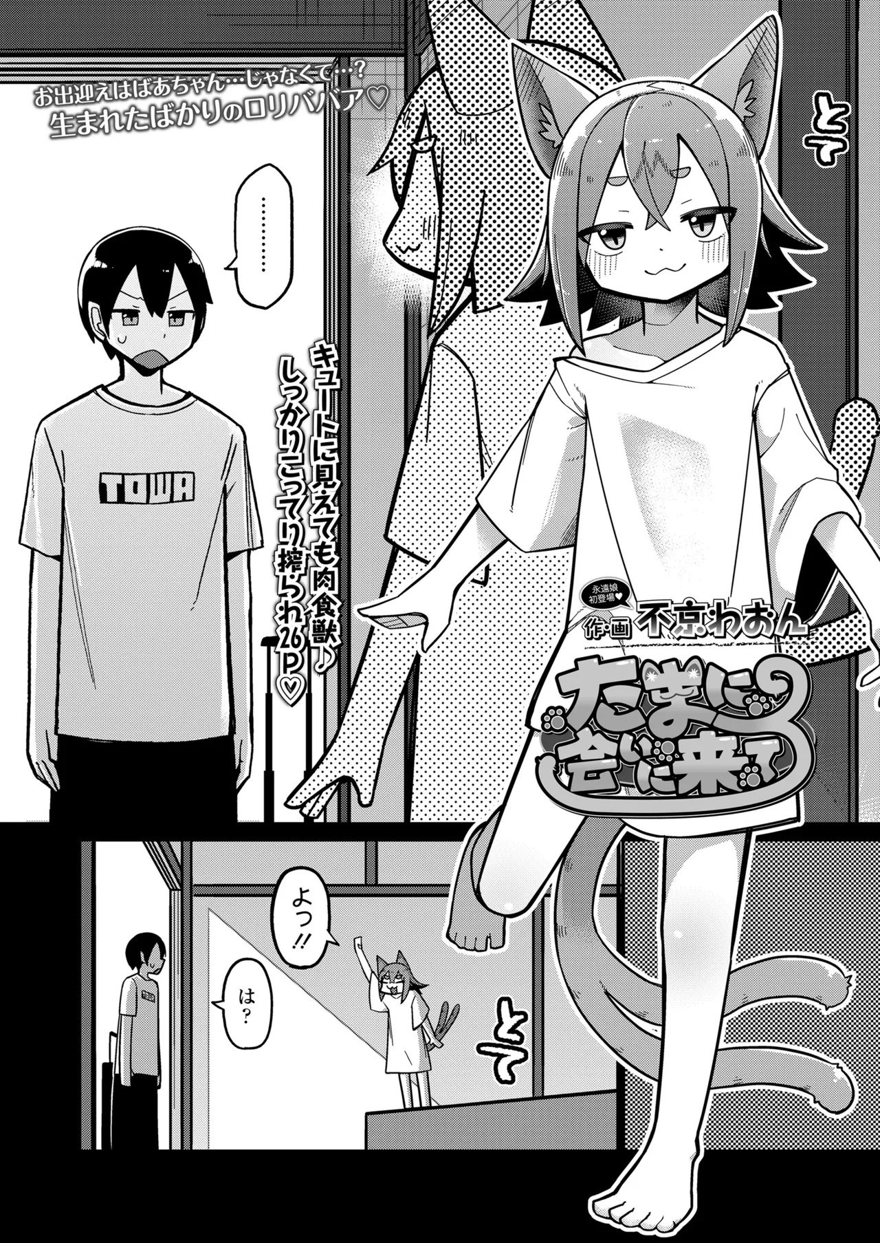 永遠娘 朧絵巻 17 Page.90