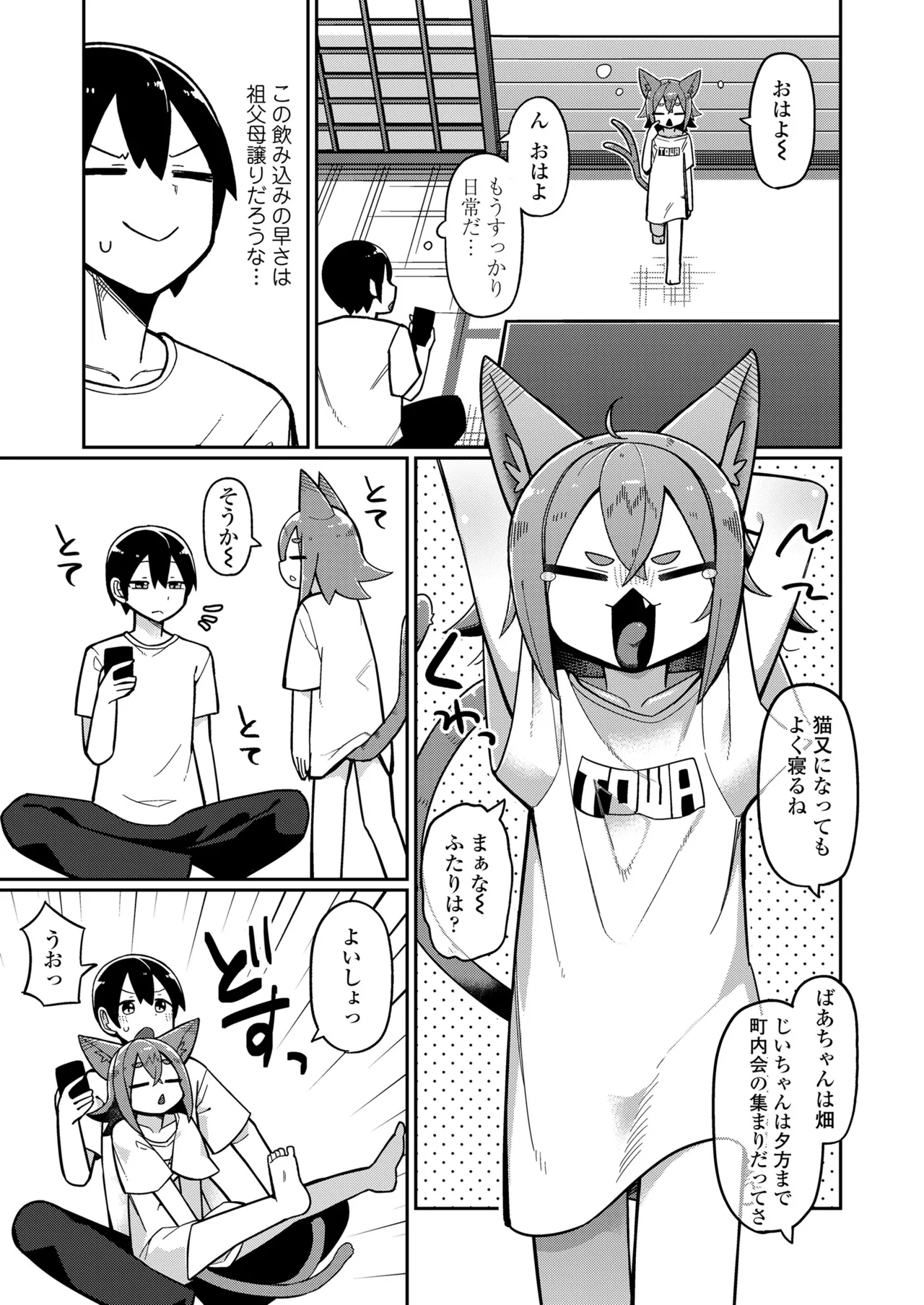永遠娘 朧絵巻 17 Page.93