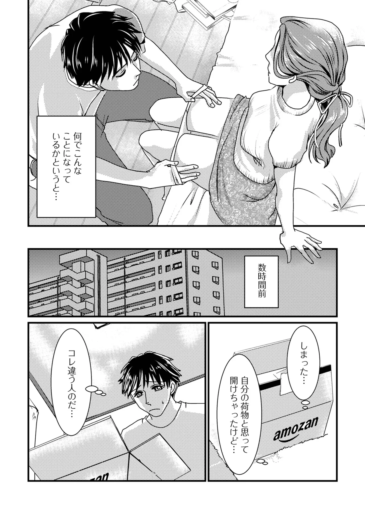 コミック刺激的 SQUIRT!!Vol.61 Page.18