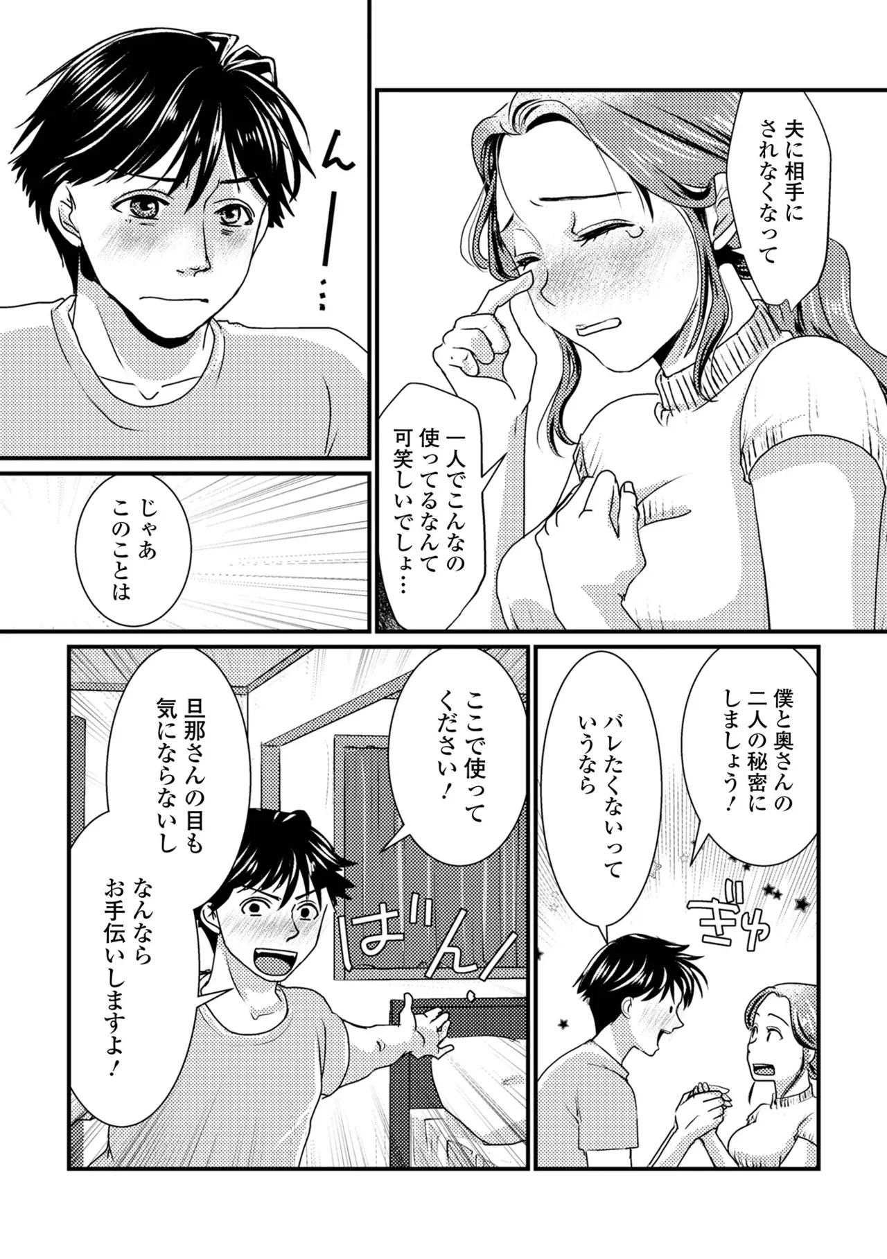 コミック刺激的 SQUIRT!!Vol.61 Page.21