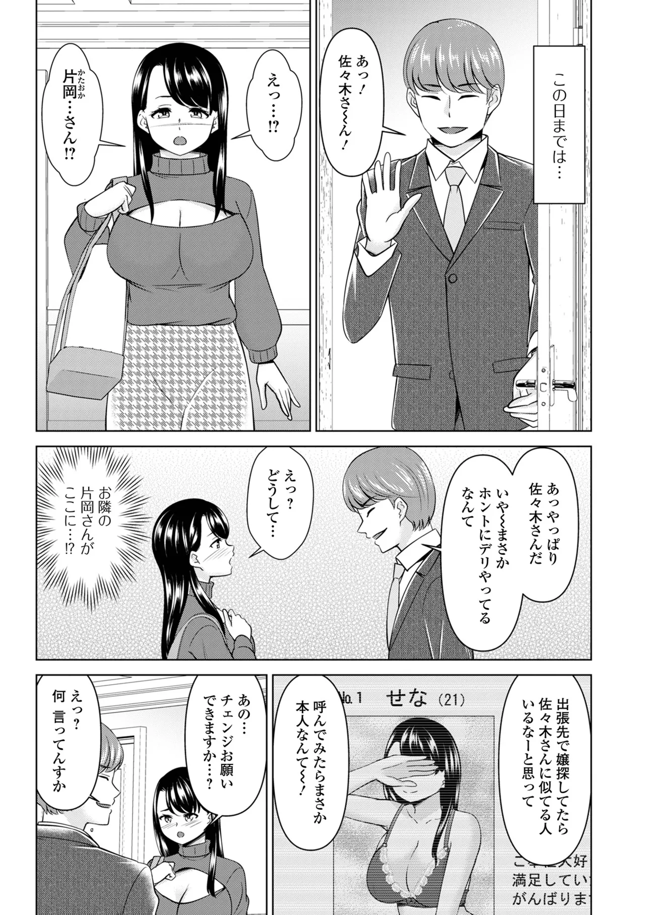 コミック刺激的 SQUIRT!!Vol.61 Page.34