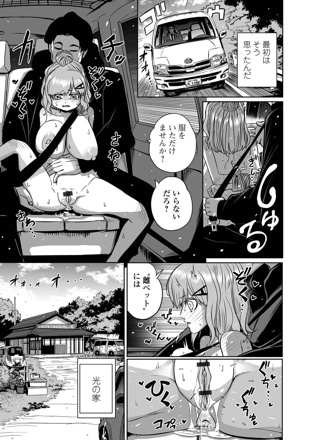 コミック刺激的 SQUIRT!!Vol.61 Page.67