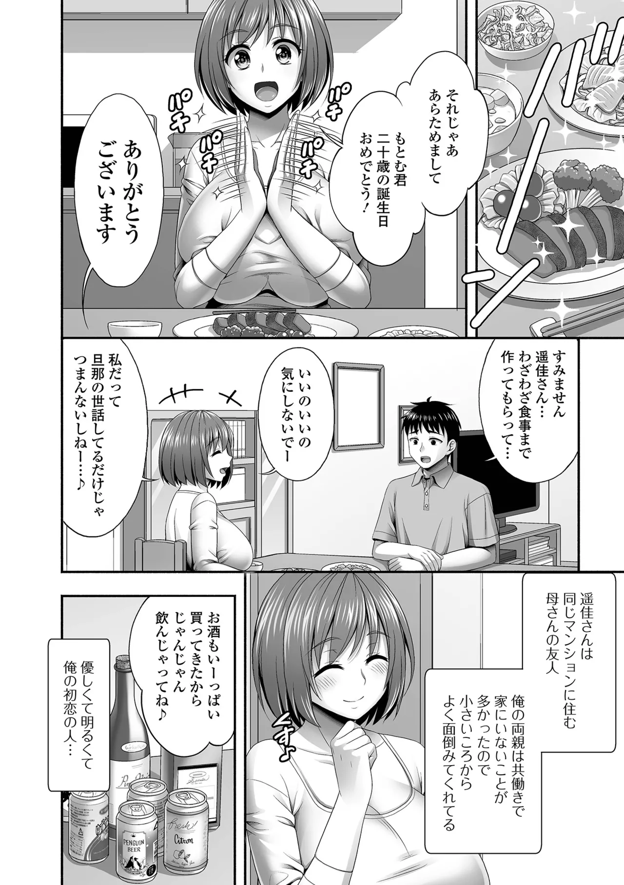 コミック刺激的 SQUIRT!!Vol.61 Page.72