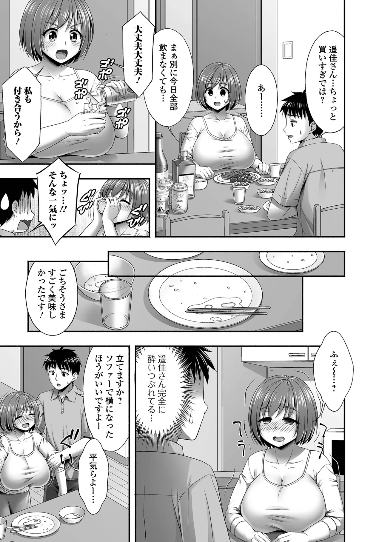 コミック刺激的 SQUIRT!!Vol.61 Page.73