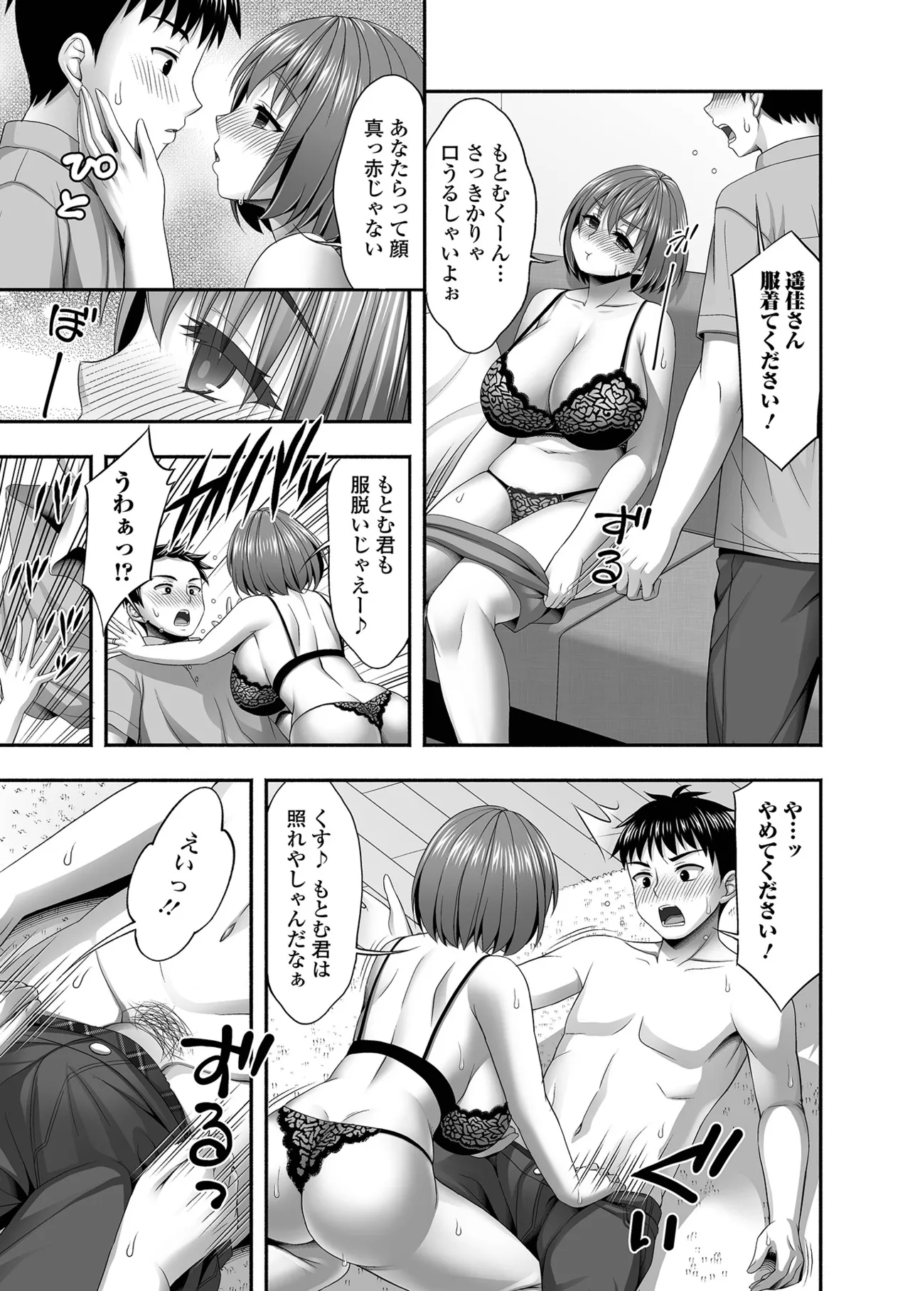 コミック刺激的 SQUIRT!!Vol.61 Page.75