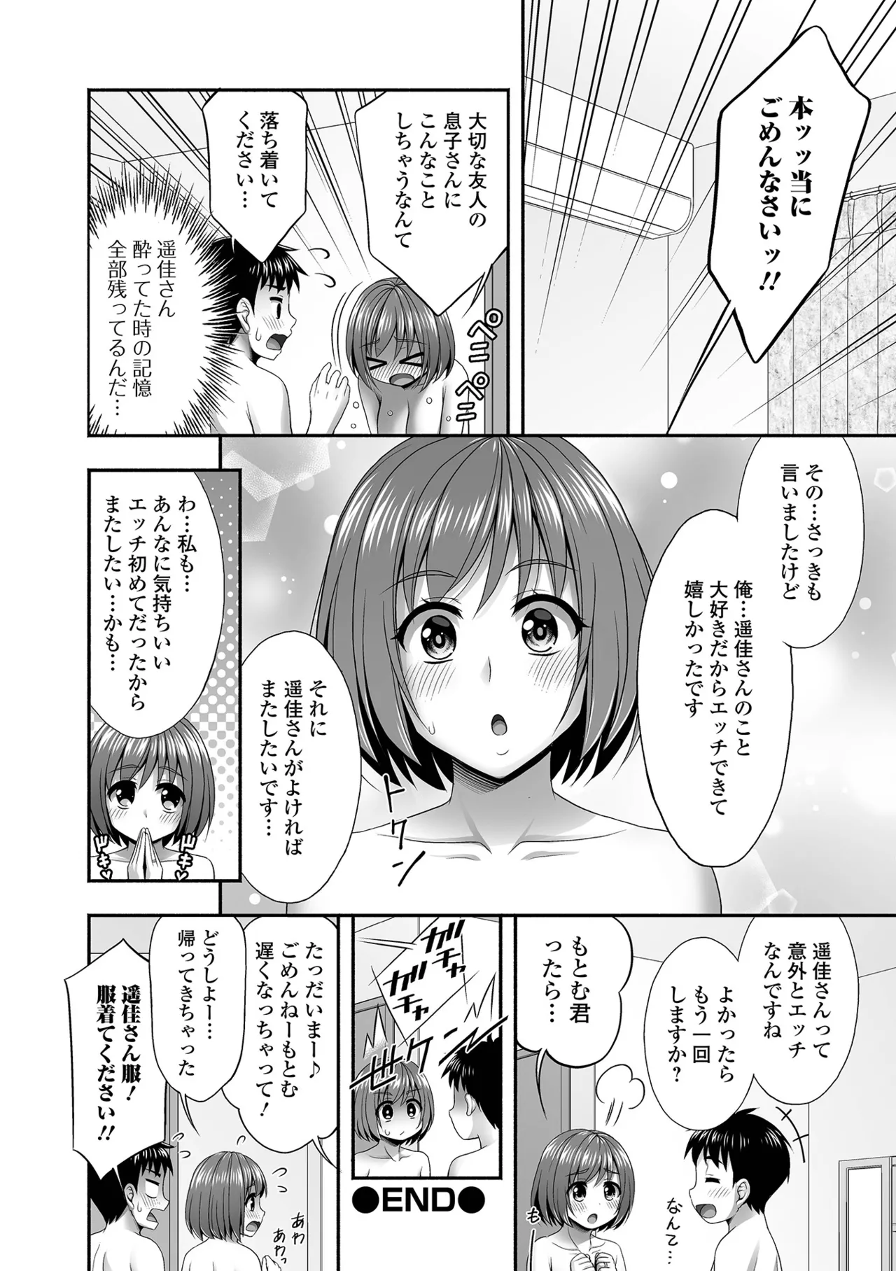 コミック刺激的 SQUIRT!!Vol.61 Page.86