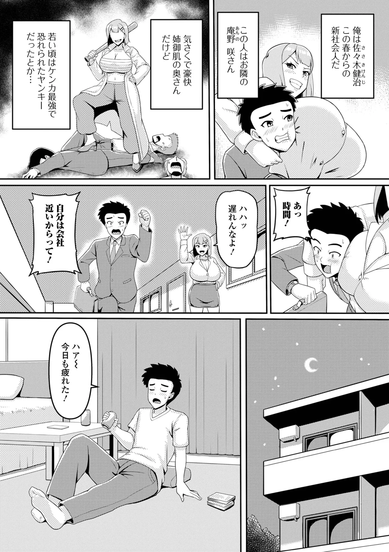 コミック刺激的 SQUIRT!!Vol.61 Page.88