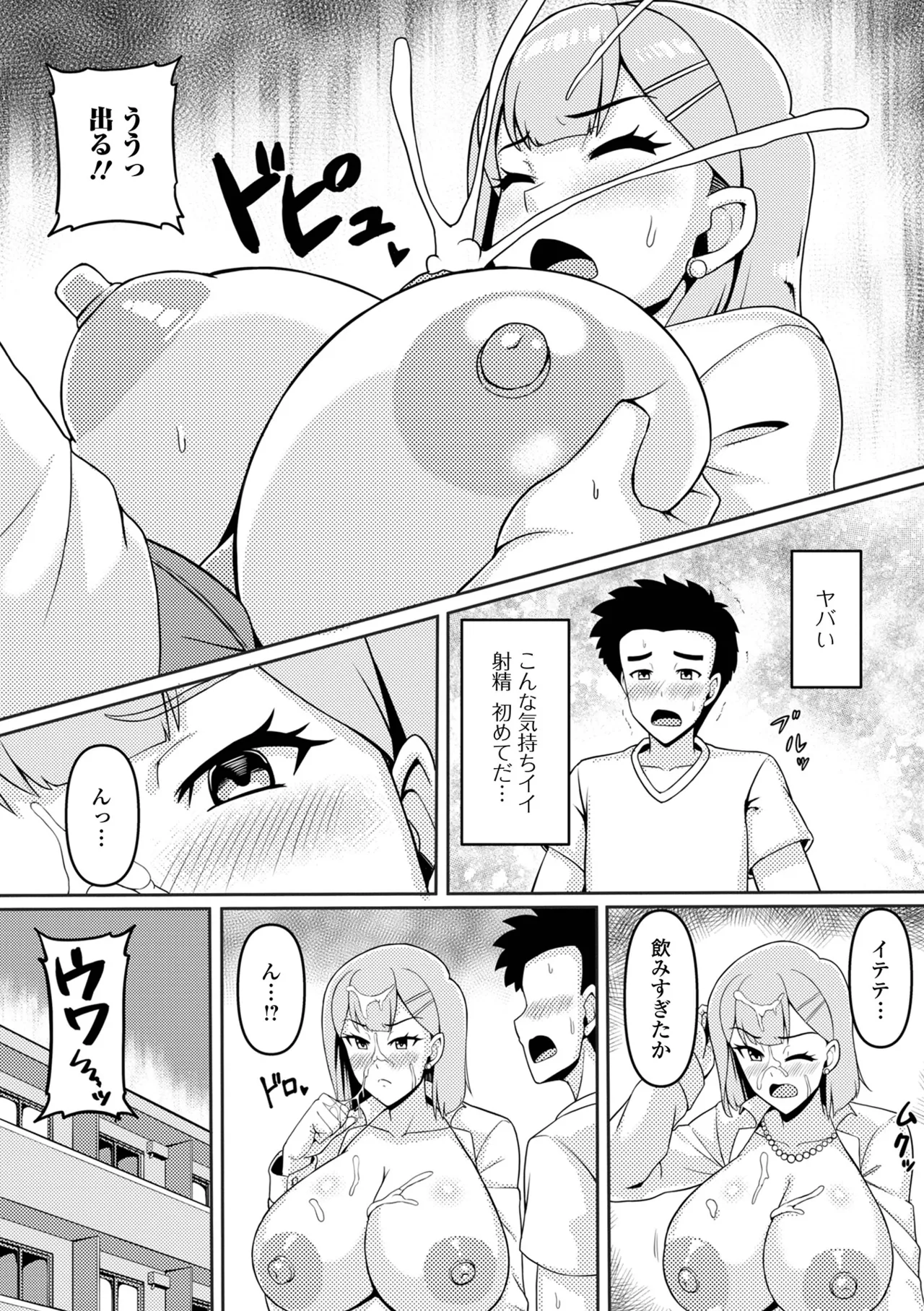 コミック刺激的 SQUIRT!!Vol.61 Page.93
