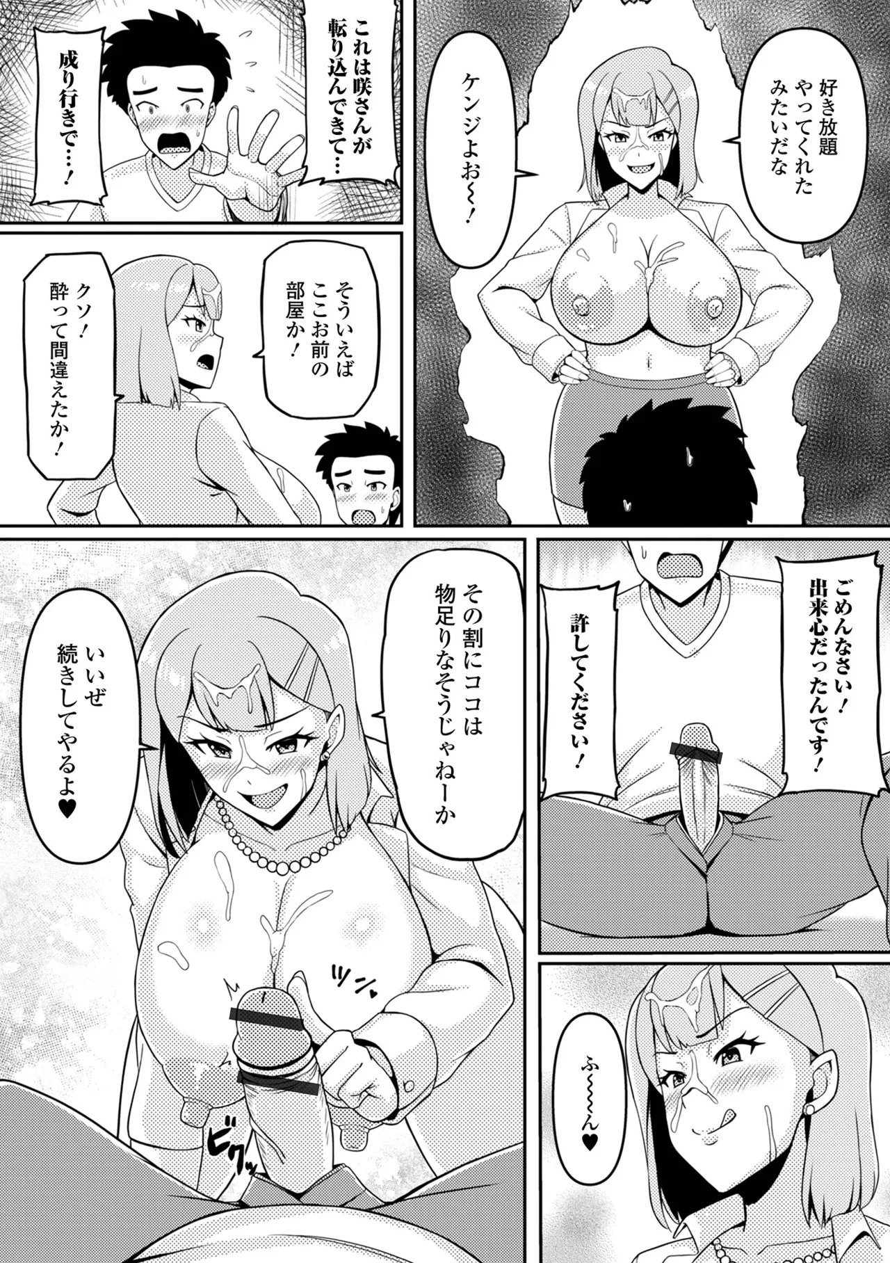 コミック刺激的 SQUIRT!!Vol.61 Page.94