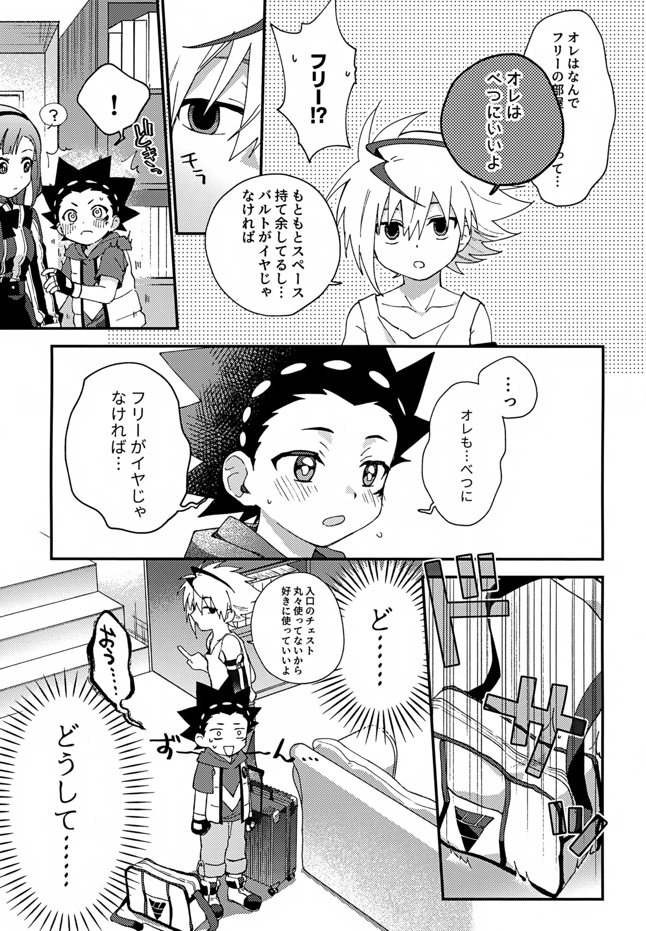 ステップキャンディ Page.10