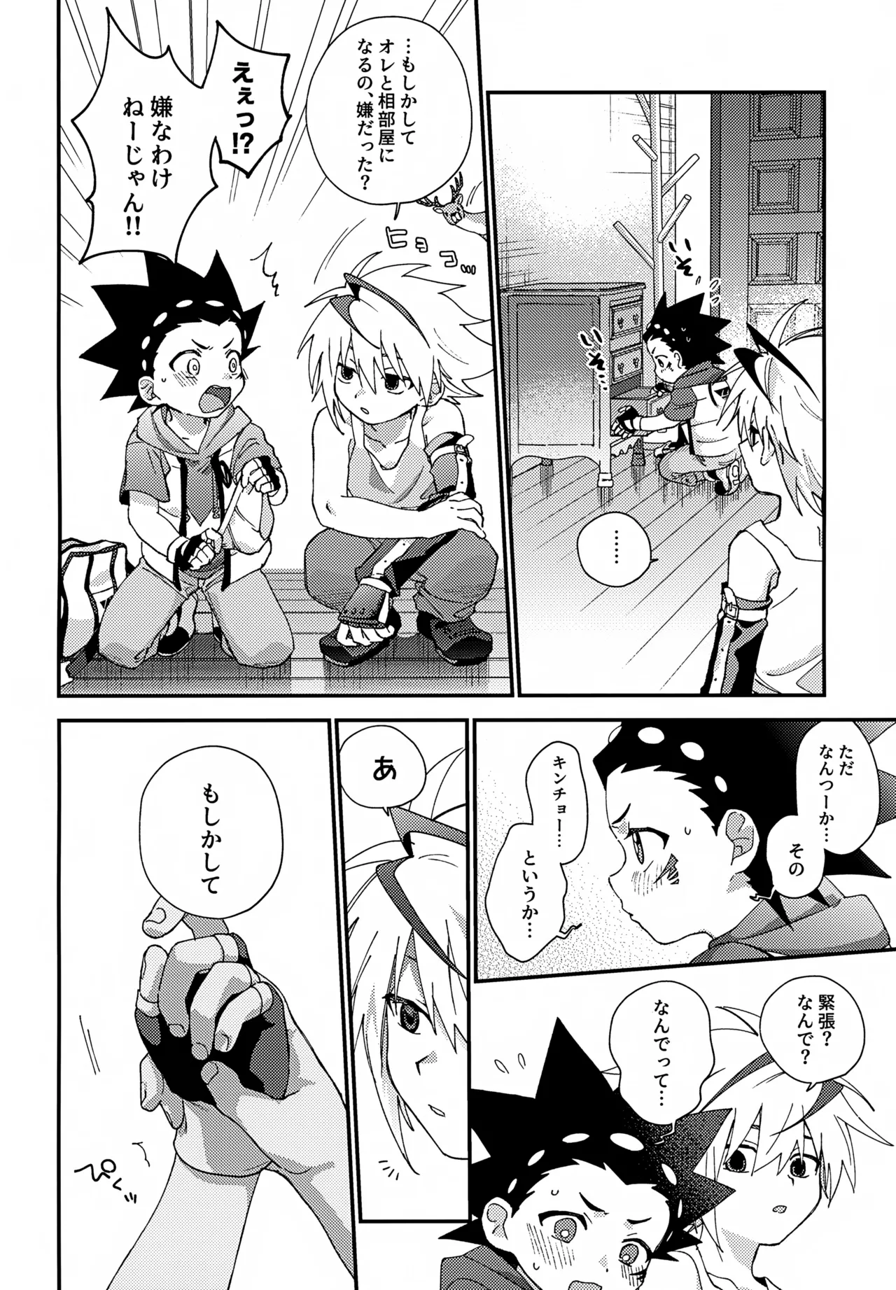 ステップキャンディ Page.11