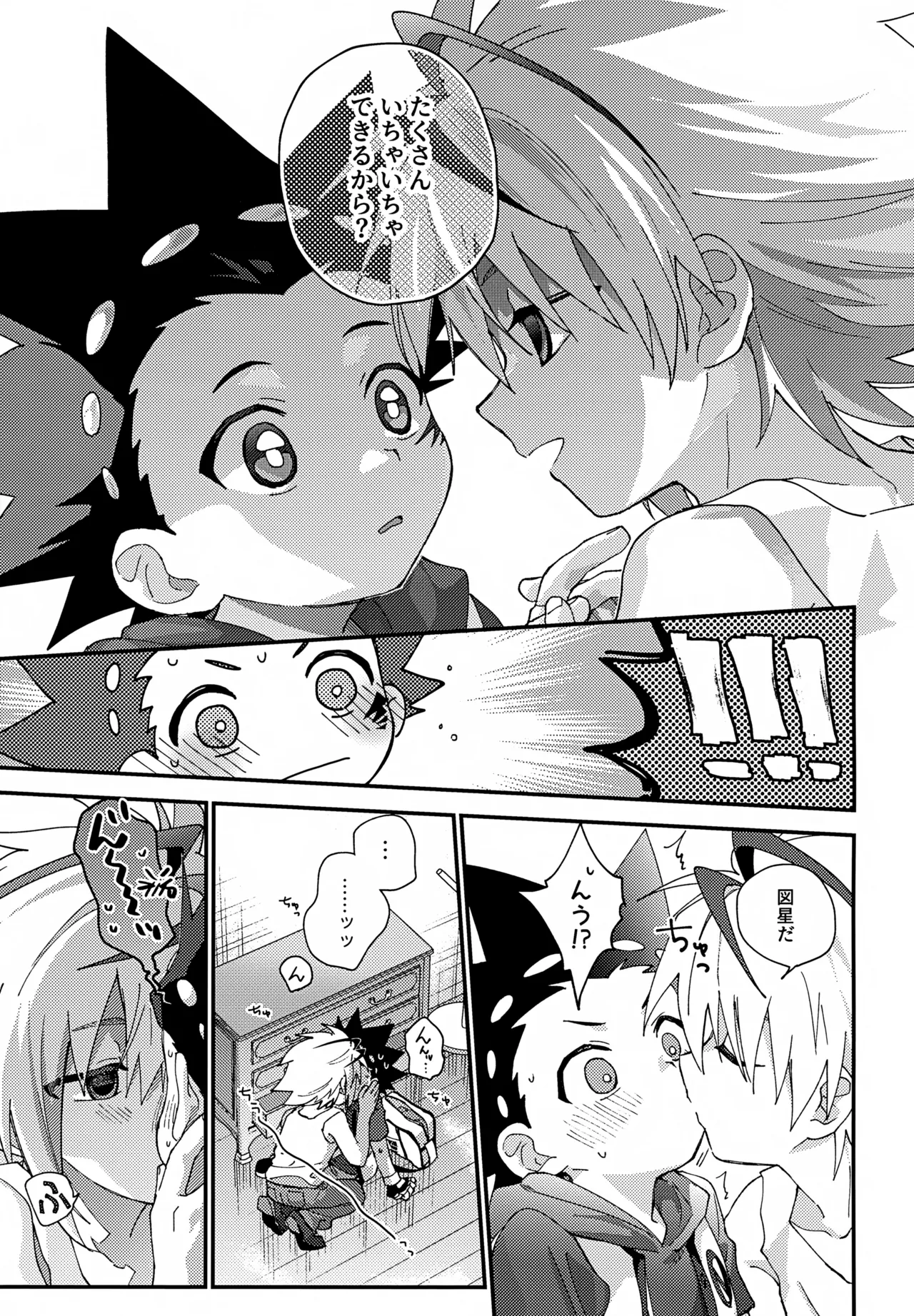 ステップキャンディ Page.12
