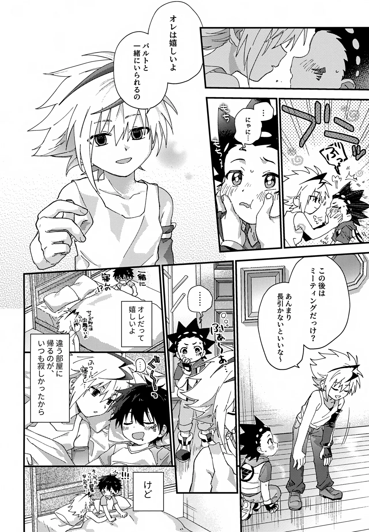 ステップキャンディ Page.13