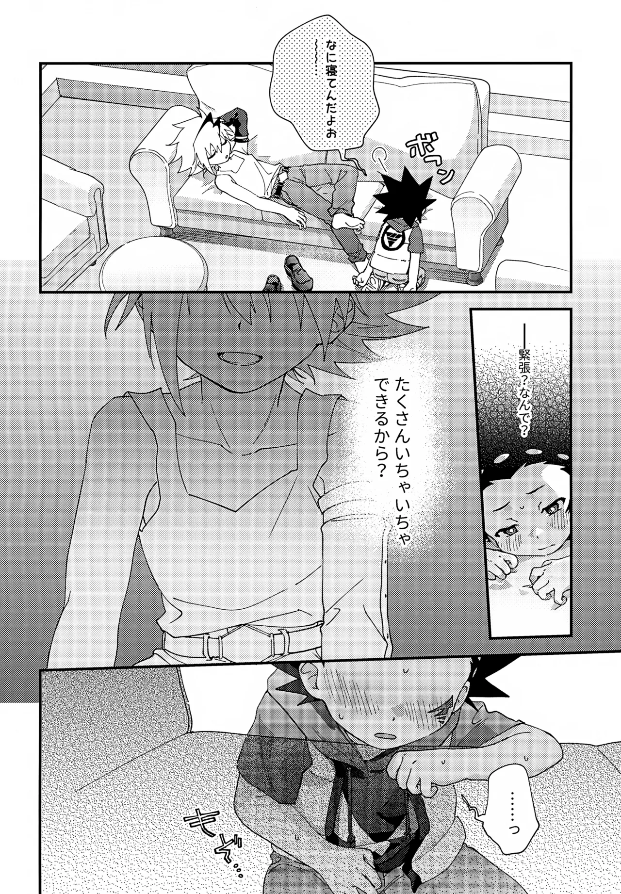 ステップキャンディ Page.15