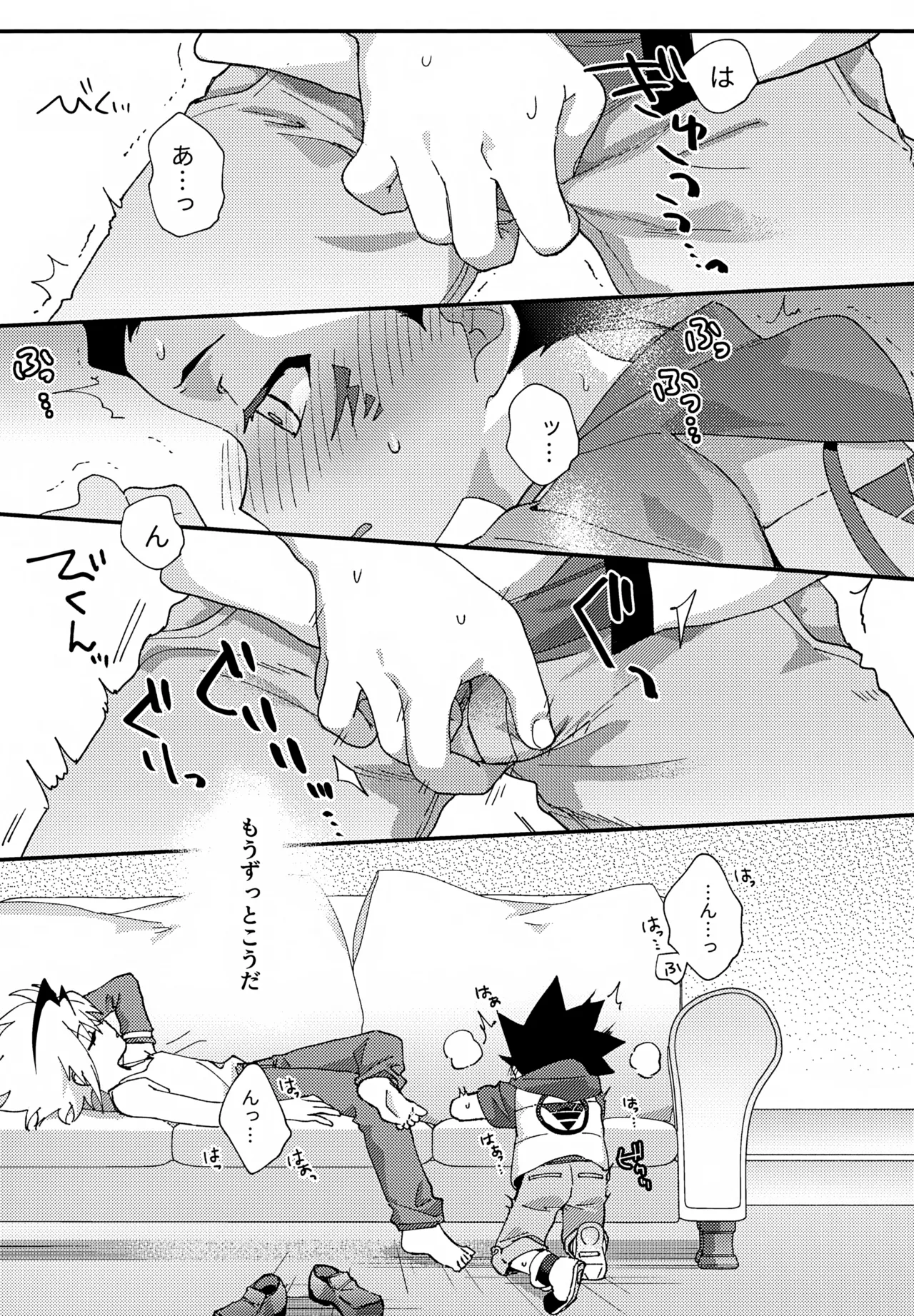ステップキャンディ Page.16