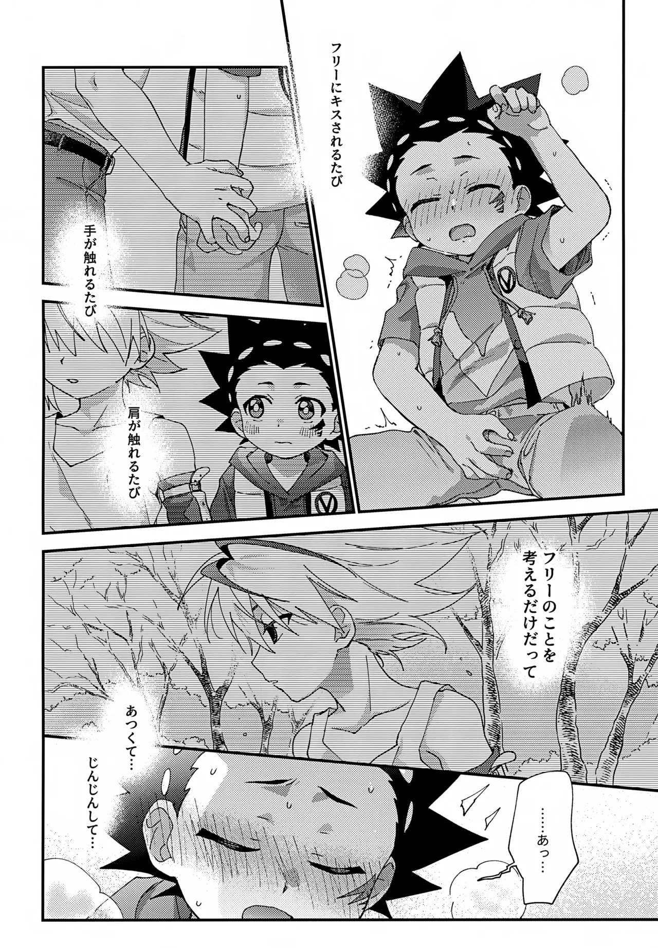 ステップキャンディ Page.17