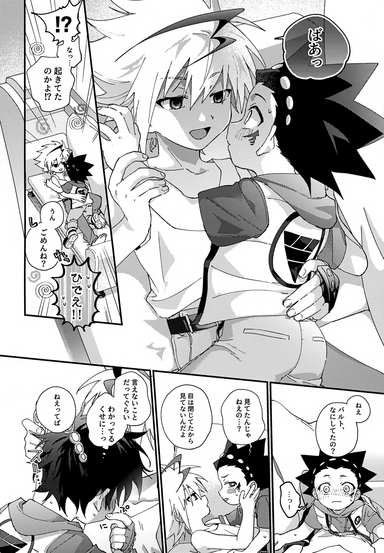 ステップキャンディ Page.19