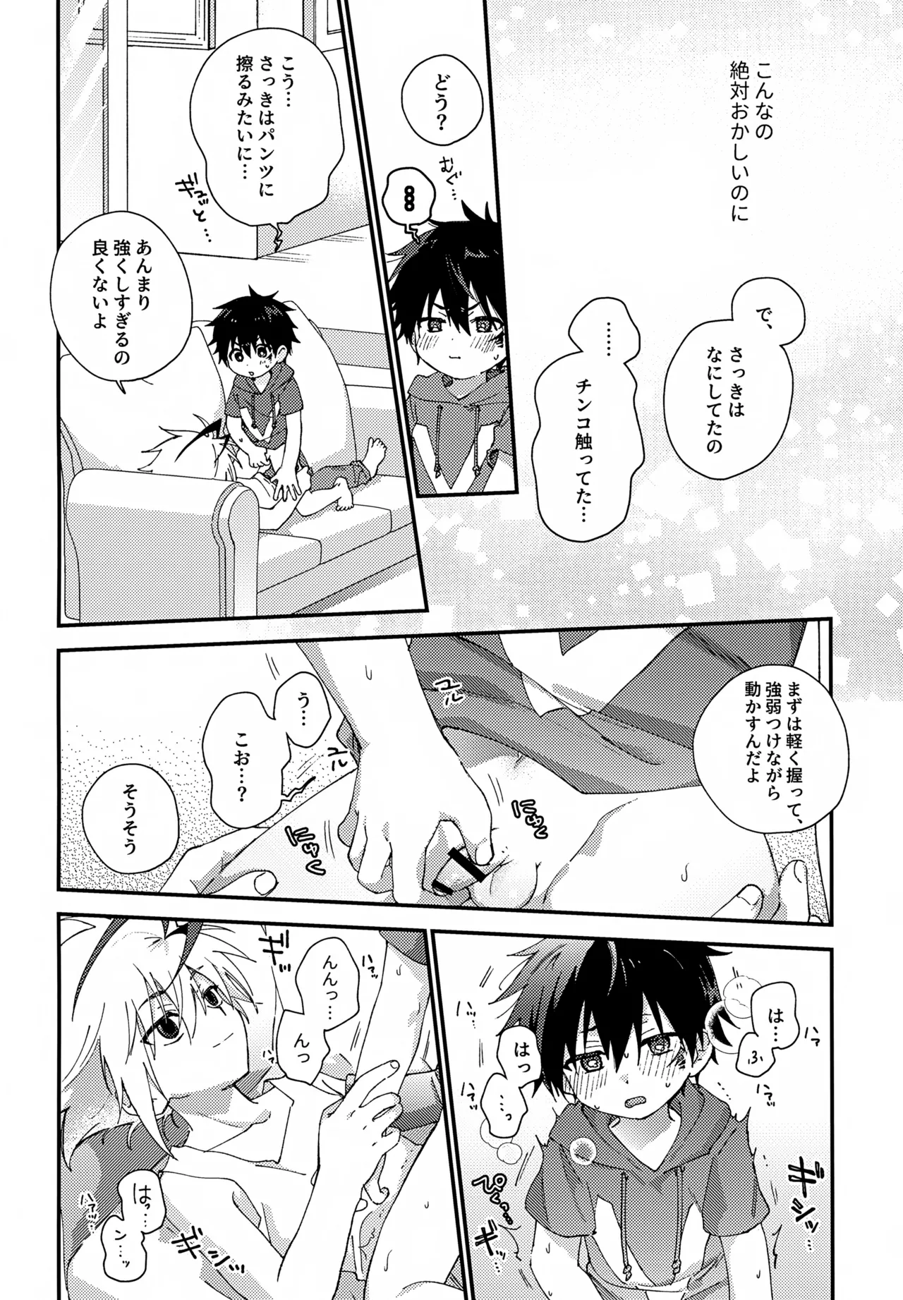 ステップキャンディ Page.21