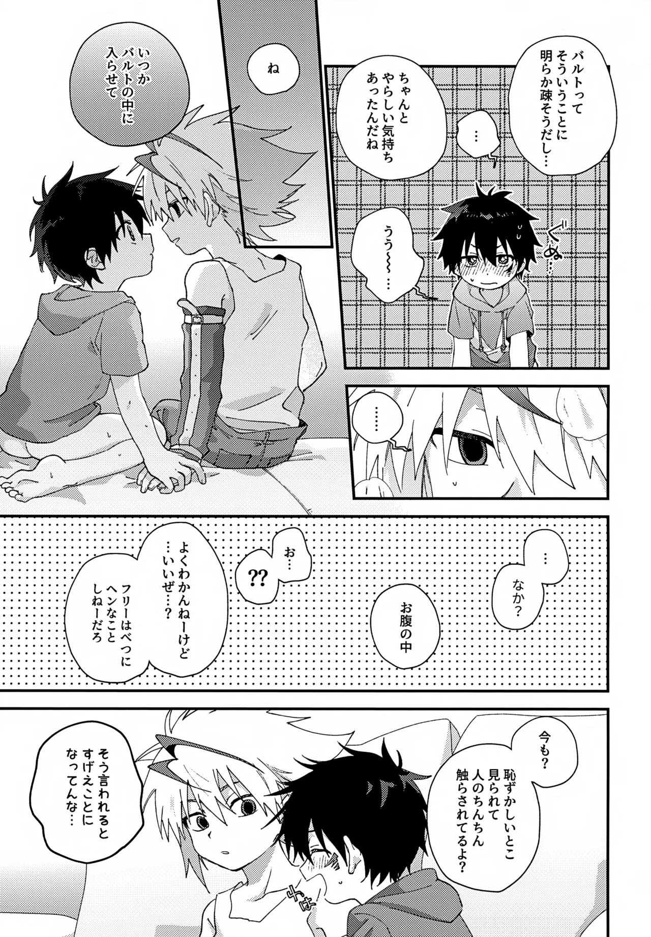 ステップキャンディ Page.26