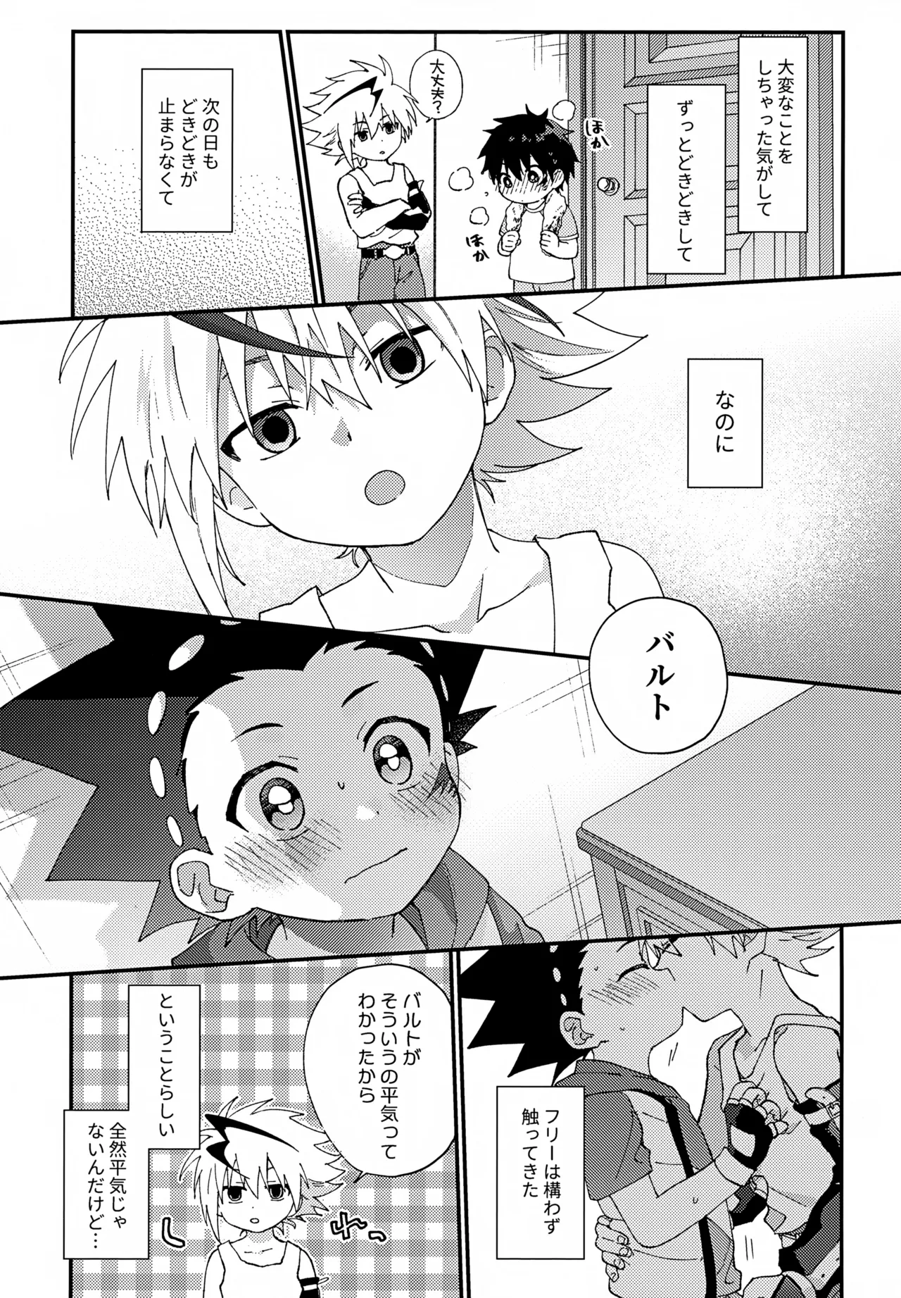 ステップキャンディ Page.28