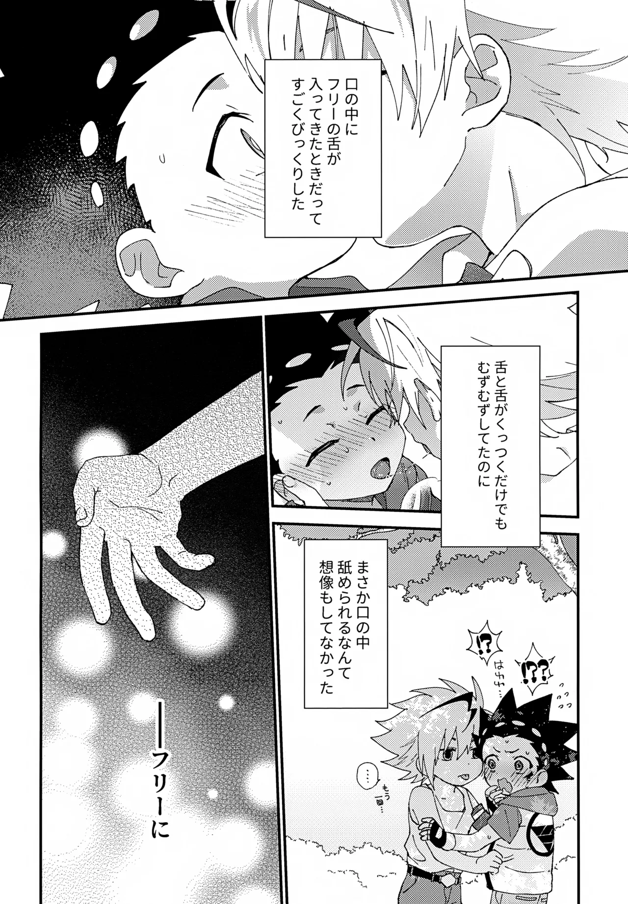ステップキャンディ Page.29