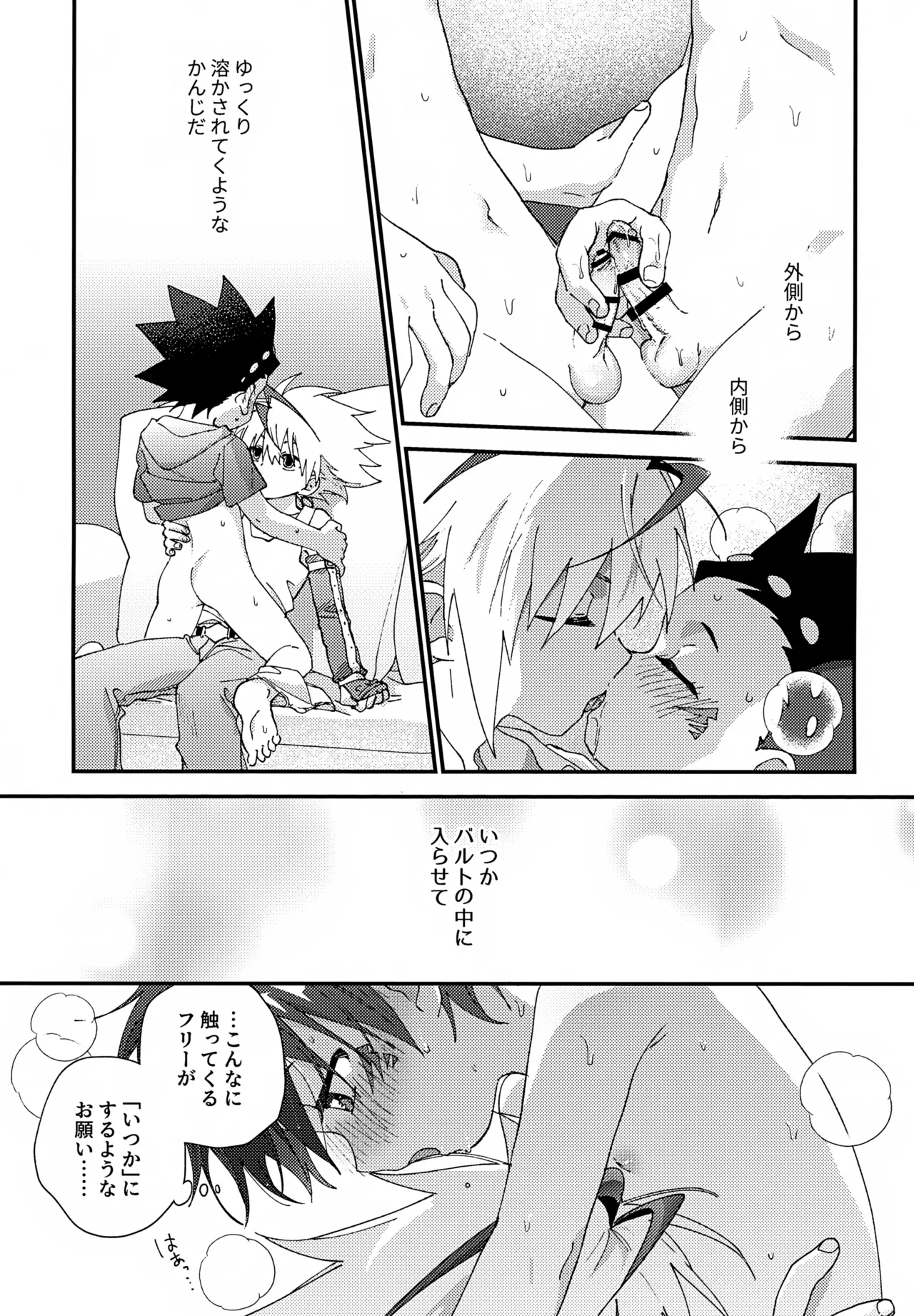 ステップキャンディ Page.30