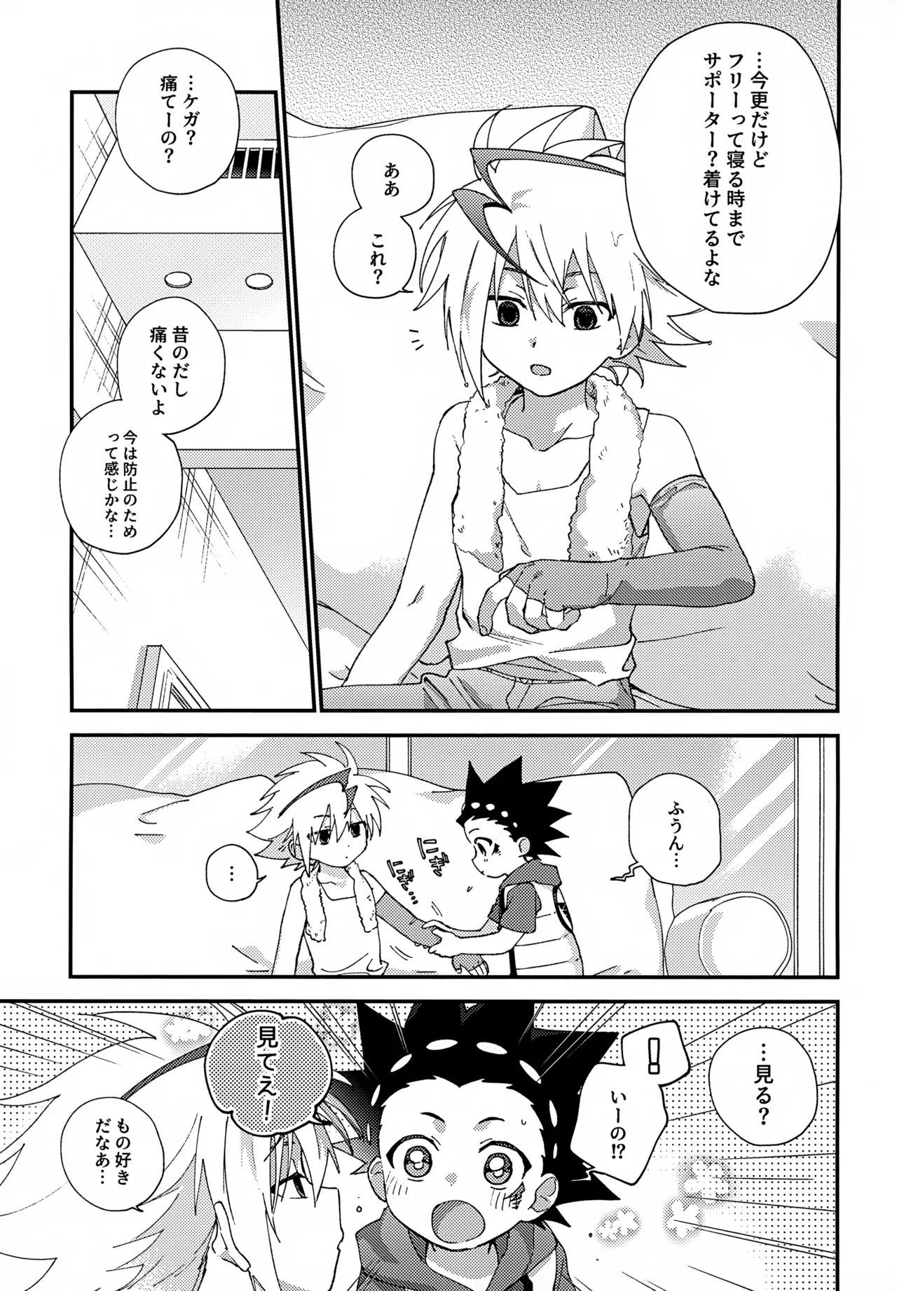 ステップキャンディ Page.34