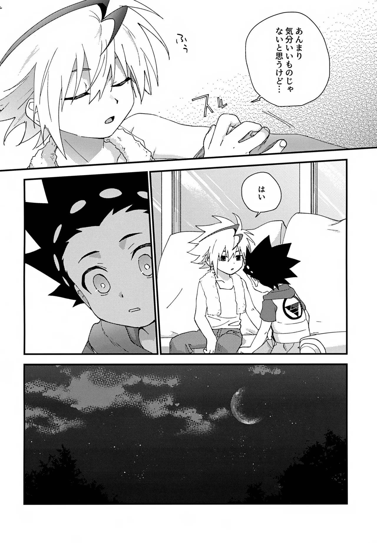 ステップキャンディ Page.35