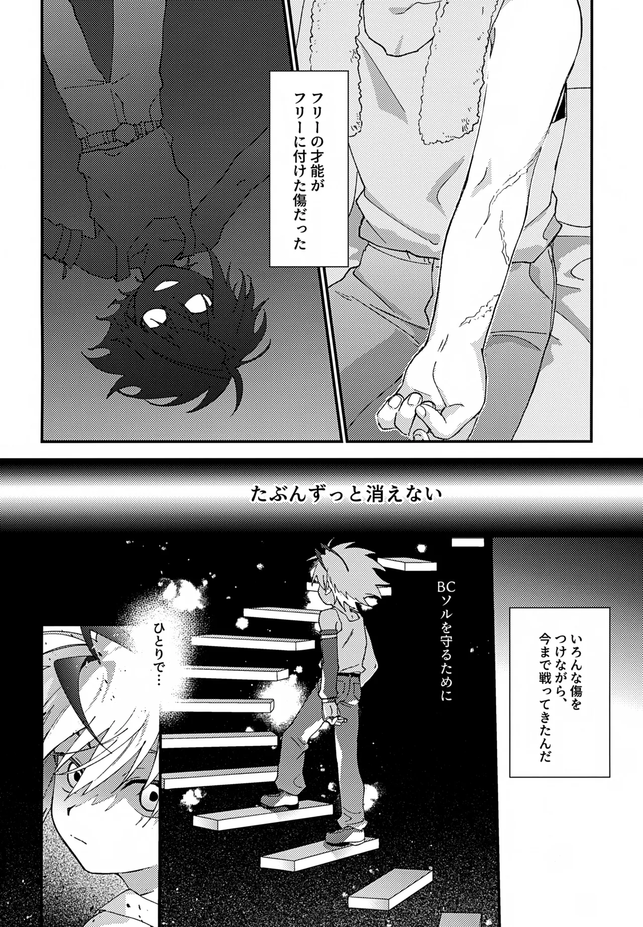 ステップキャンディ Page.37