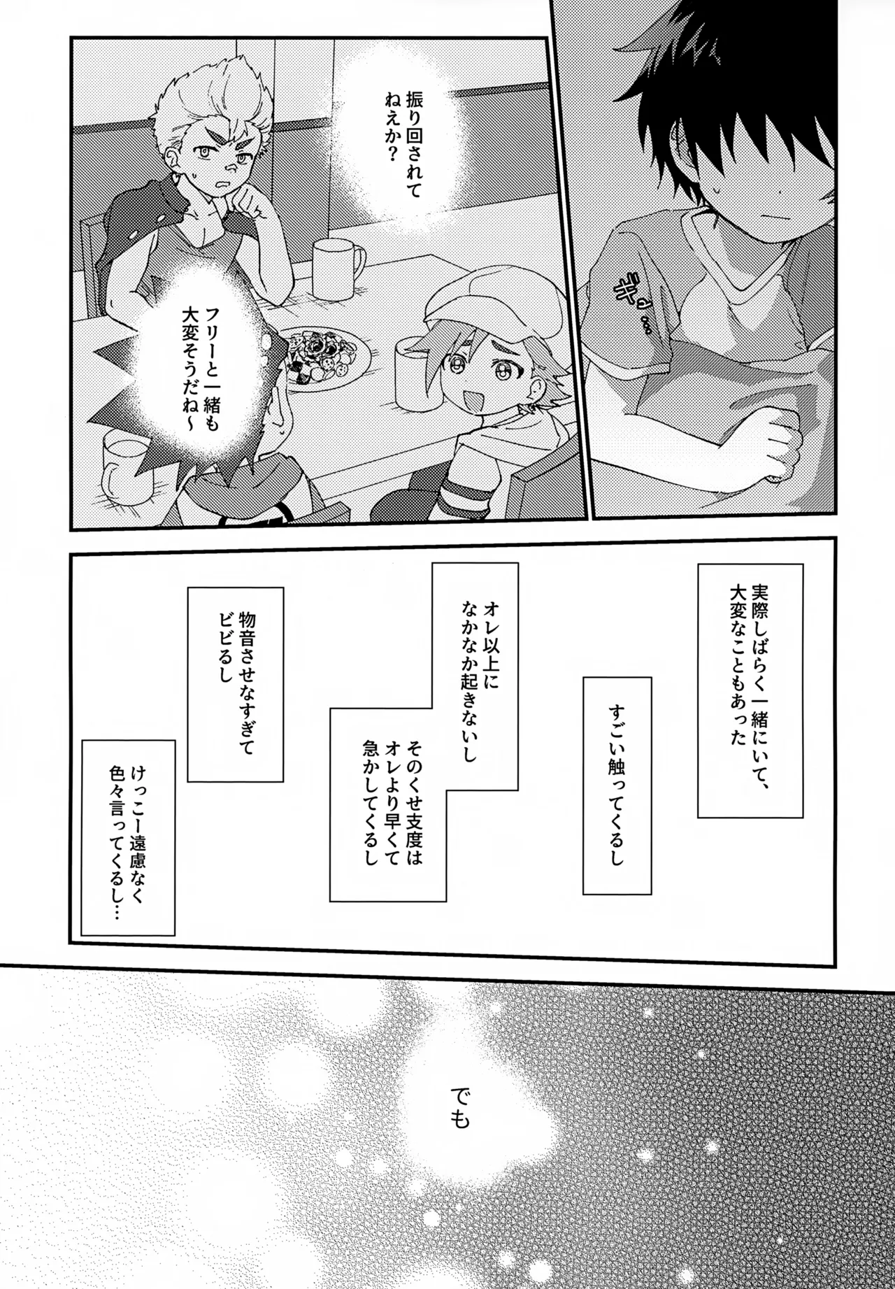 ステップキャンディ Page.38