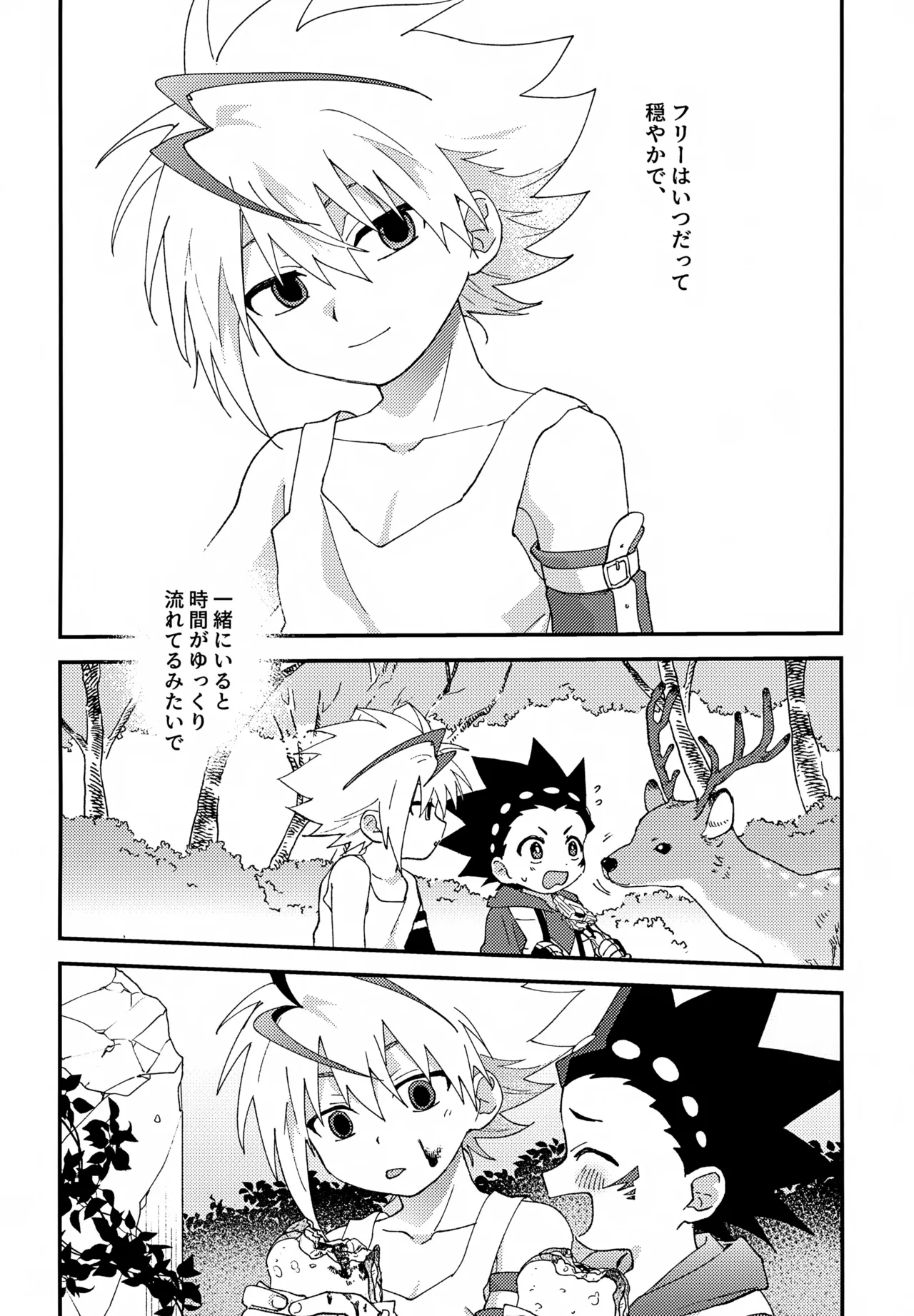 ステップキャンディ Page.39
