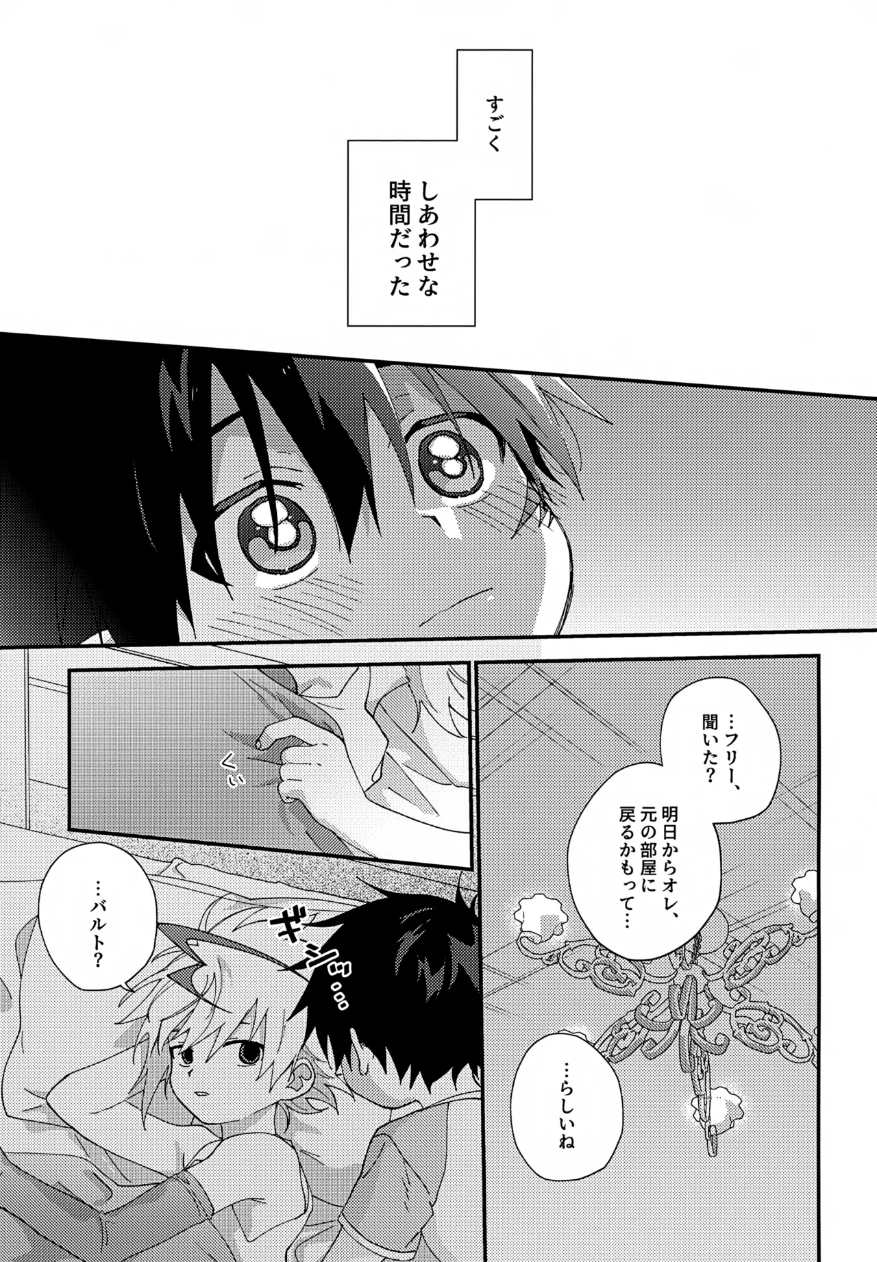 ステップキャンディ Page.40