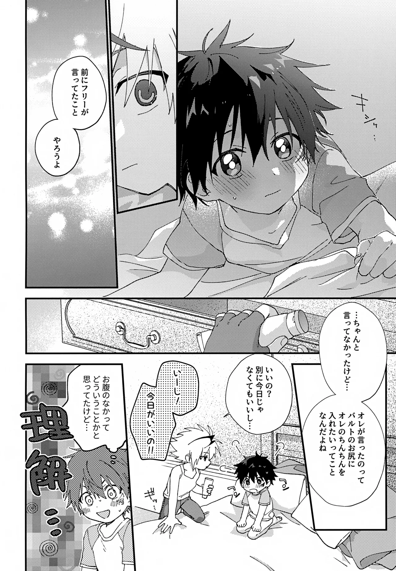 ステップキャンディ Page.41