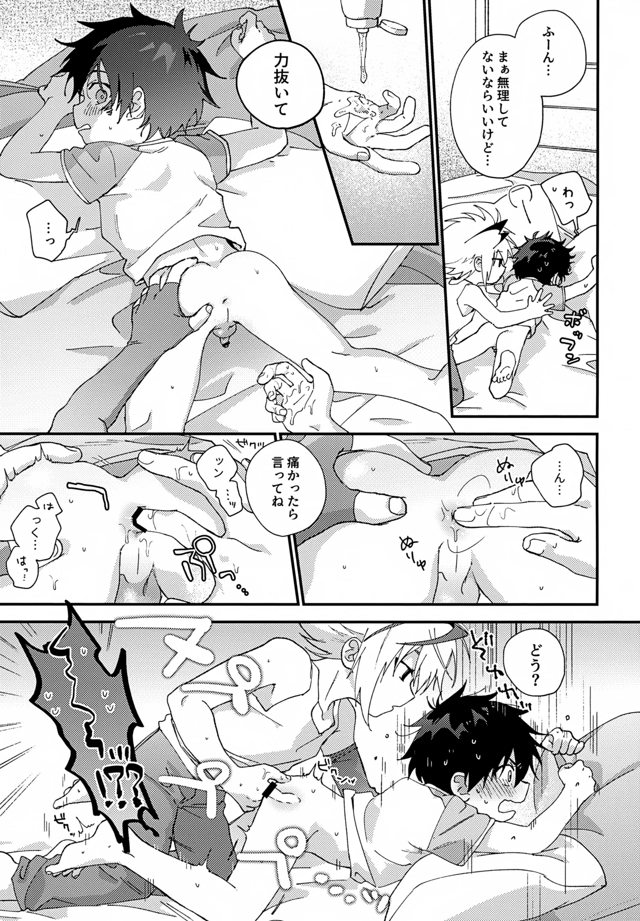 ステップキャンディ Page.42
