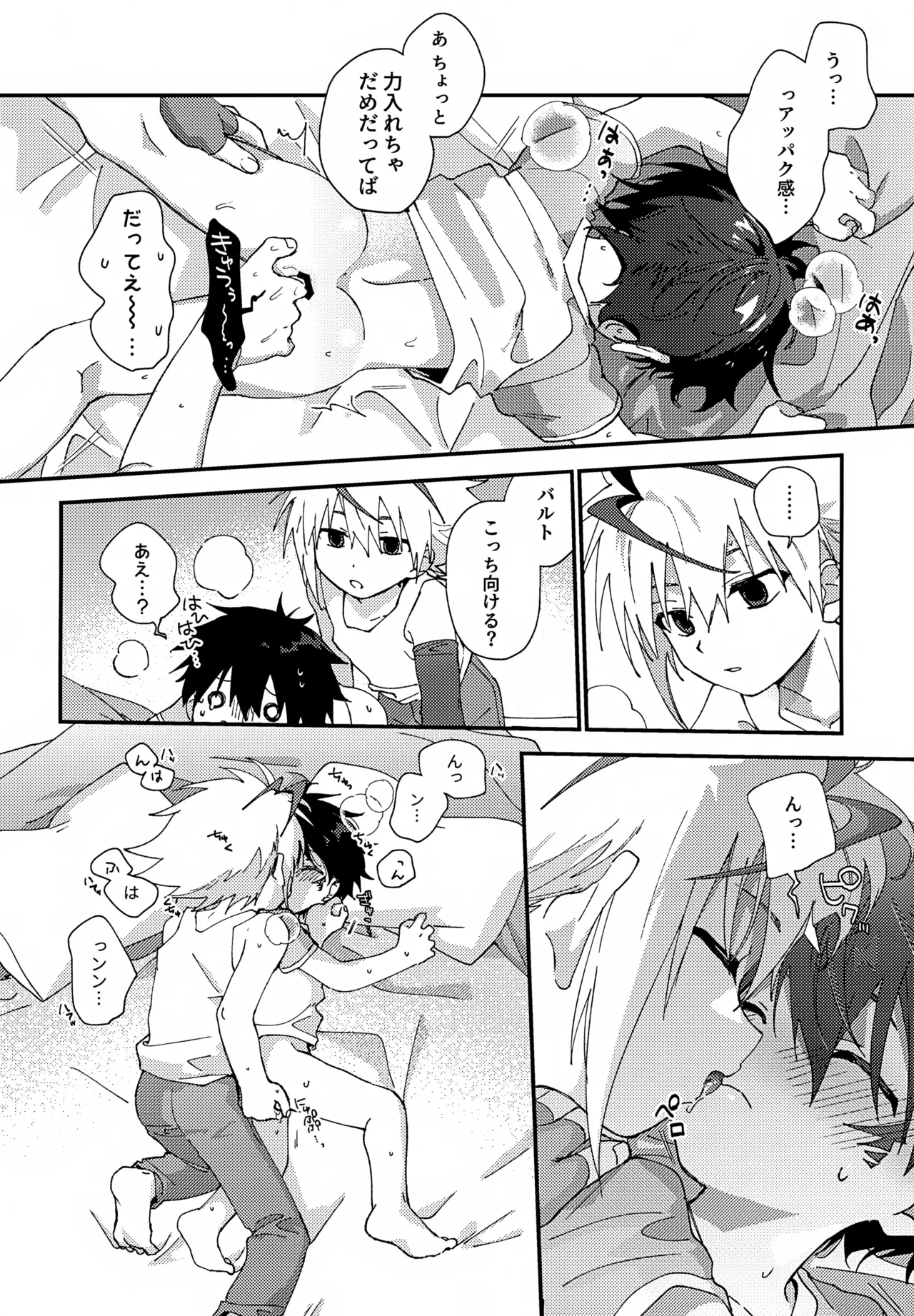 ステップキャンディ Page.43