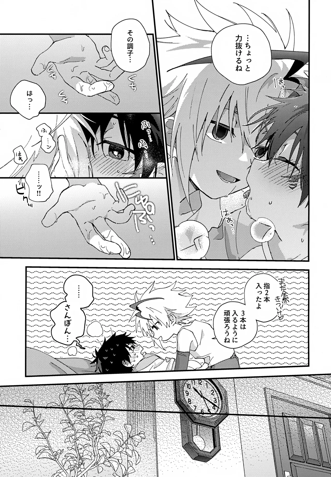 ステップキャンディ Page.44